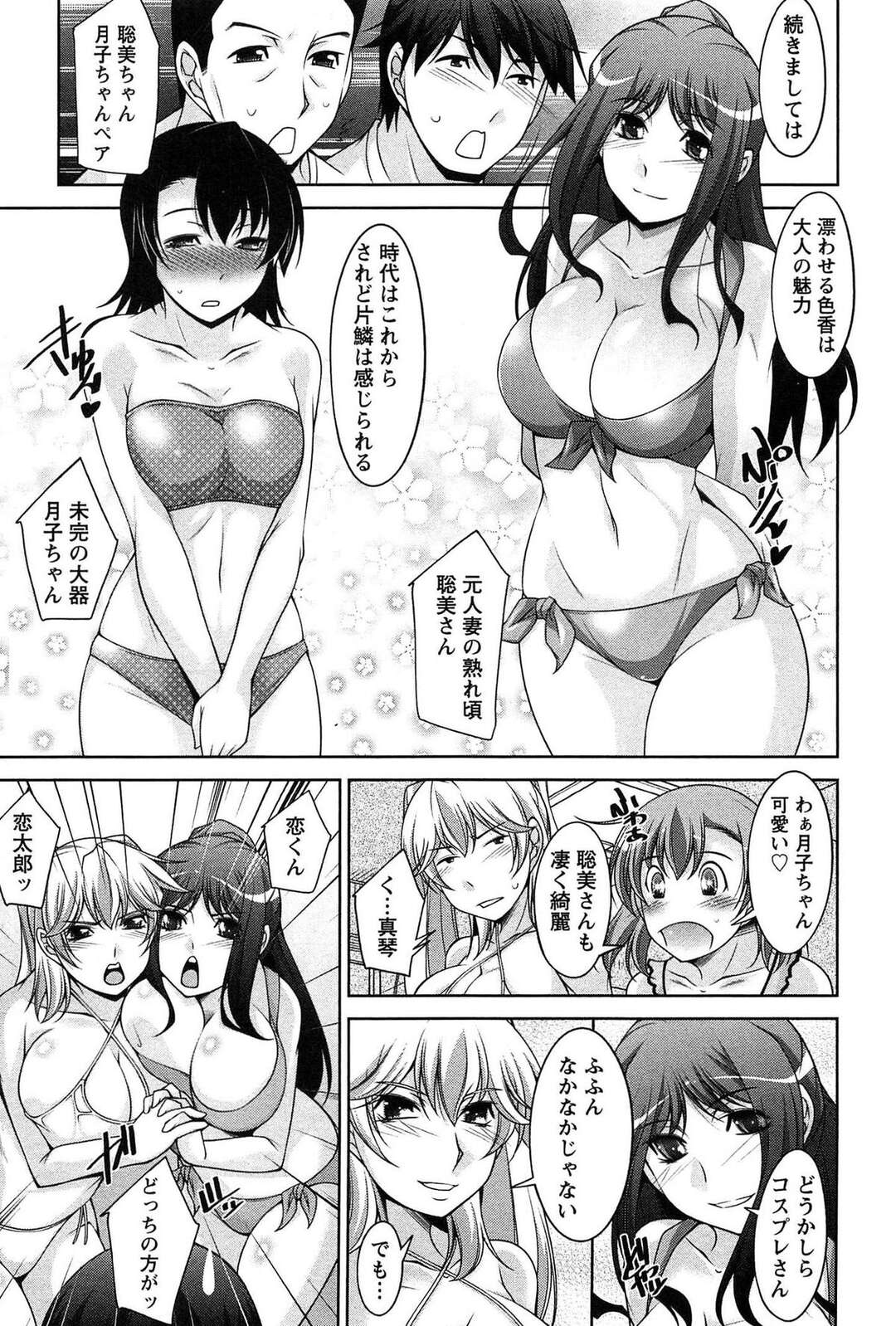 【エロ漫画】【エロ漫画】集団セックスしちゃうビッチな美女たち…好きな男を逆レイプしちゃうビッチな美女たちは集団セックスでド変態なトロ顔に快楽堕ちしちゃう！【zen9：第五夜 対決】