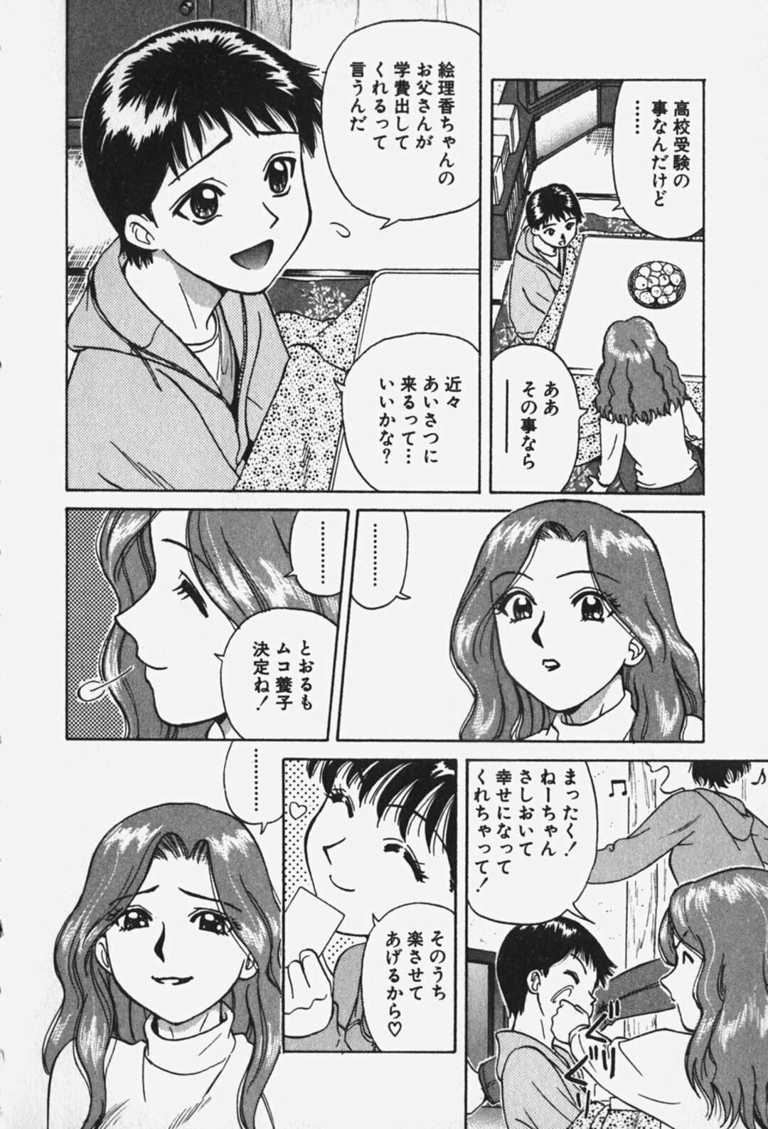 【エロ漫画】【エロ漫画】告白してきた男を襲っちゃうかわいいお姉さん…イチャイチャとキスしたりしてトロ顔セックスしちゃう！【千葉毅郎：破戒天使 最終話】