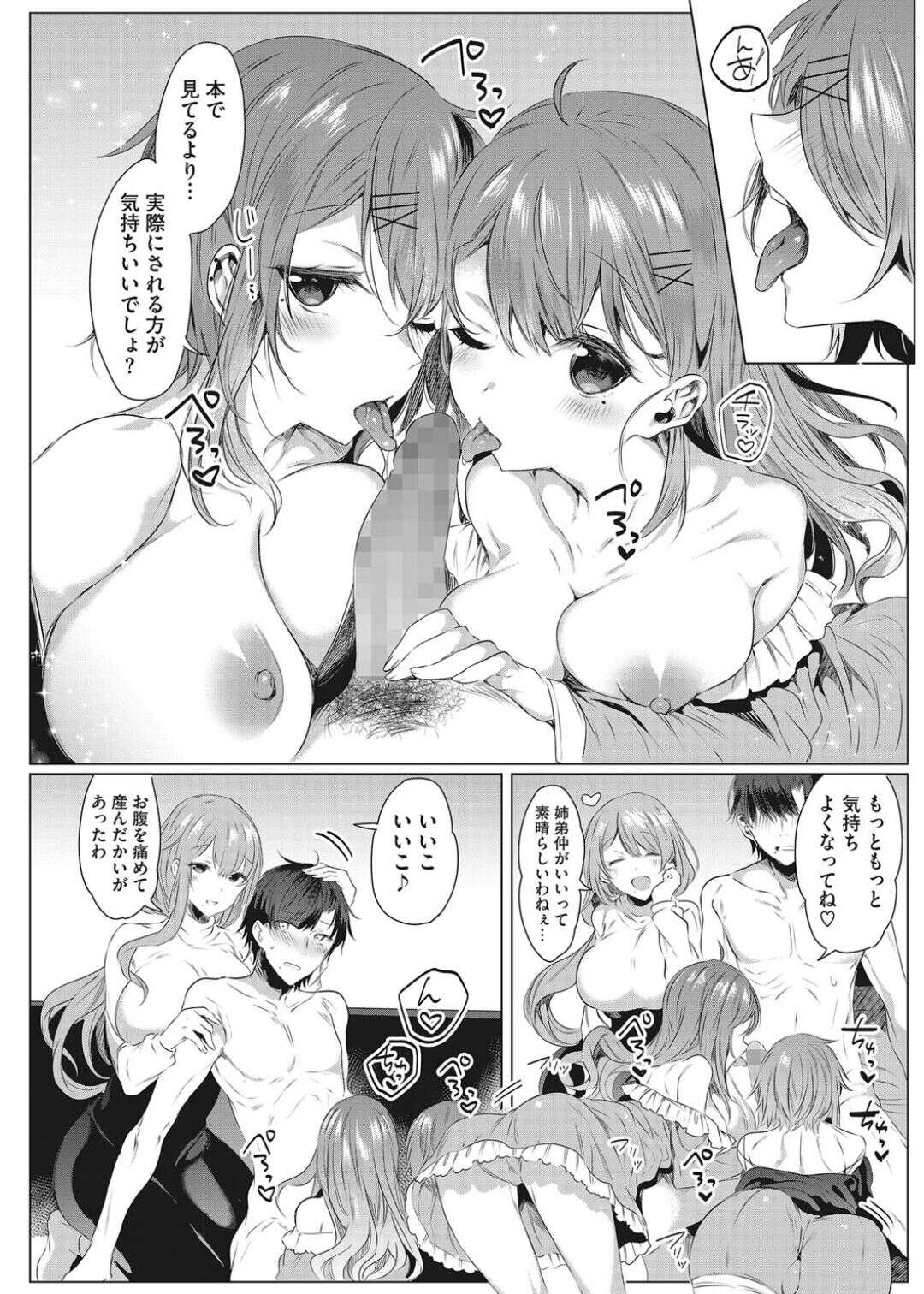 【エロ漫画】【エロ漫画】兄弟の男を襲っちゃうエッチな姉妹とお母さん…逆レイプにイチャイチャと近親相姦セックスでド変態なトロ顔になっちゃう！【雨宮ミズキ：白い塔！！ ～ある美術部員の苦行と射精～ 3】