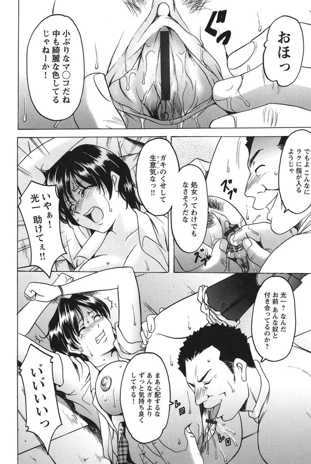 【エロ漫画】【エロ漫画】拘束されて犯されちゃうお姉さん…乳首責めをされて手マンやクンニをされて生ハメ中出しレイプで調教されちゃう【星野竜一：牝犬女の飼い方】