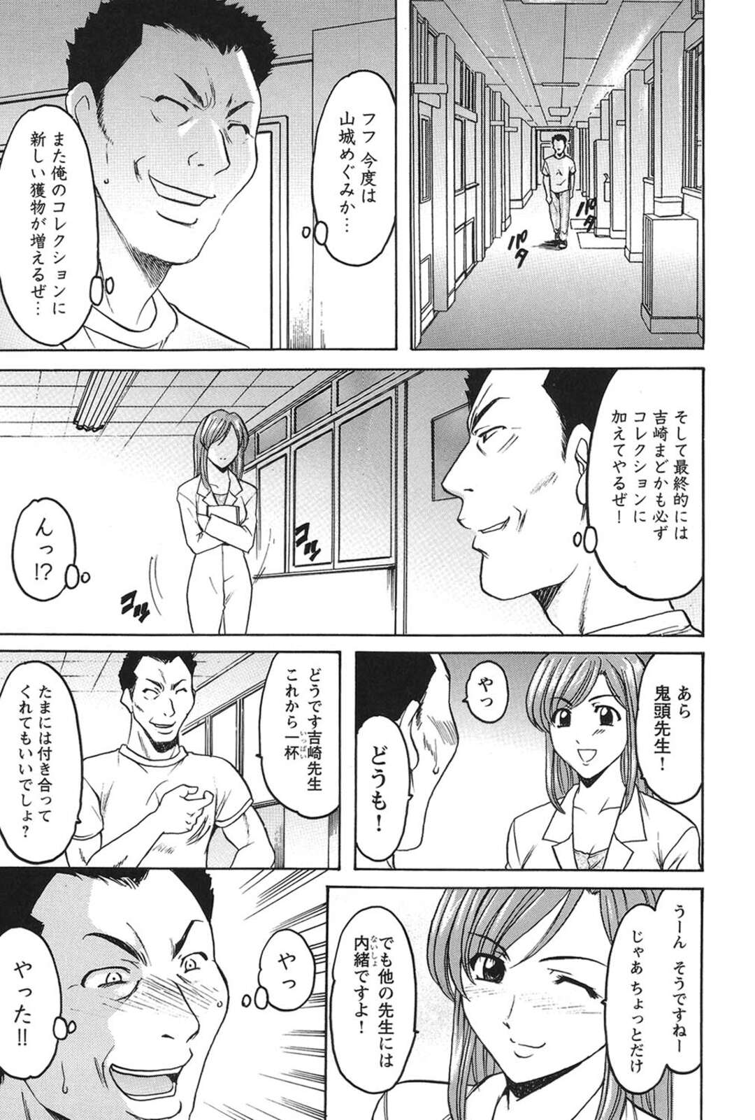 【エロ漫画】【エロ漫画】生活指導で調教されちゃう万引きをしちゃったメガネの巨乳JK…バックで生ハメされて中出しレイプで絶頂イキしちゃう【星野竜一：牝犬女の飼い方 – 養護教諭まどか先生の調教日誌】