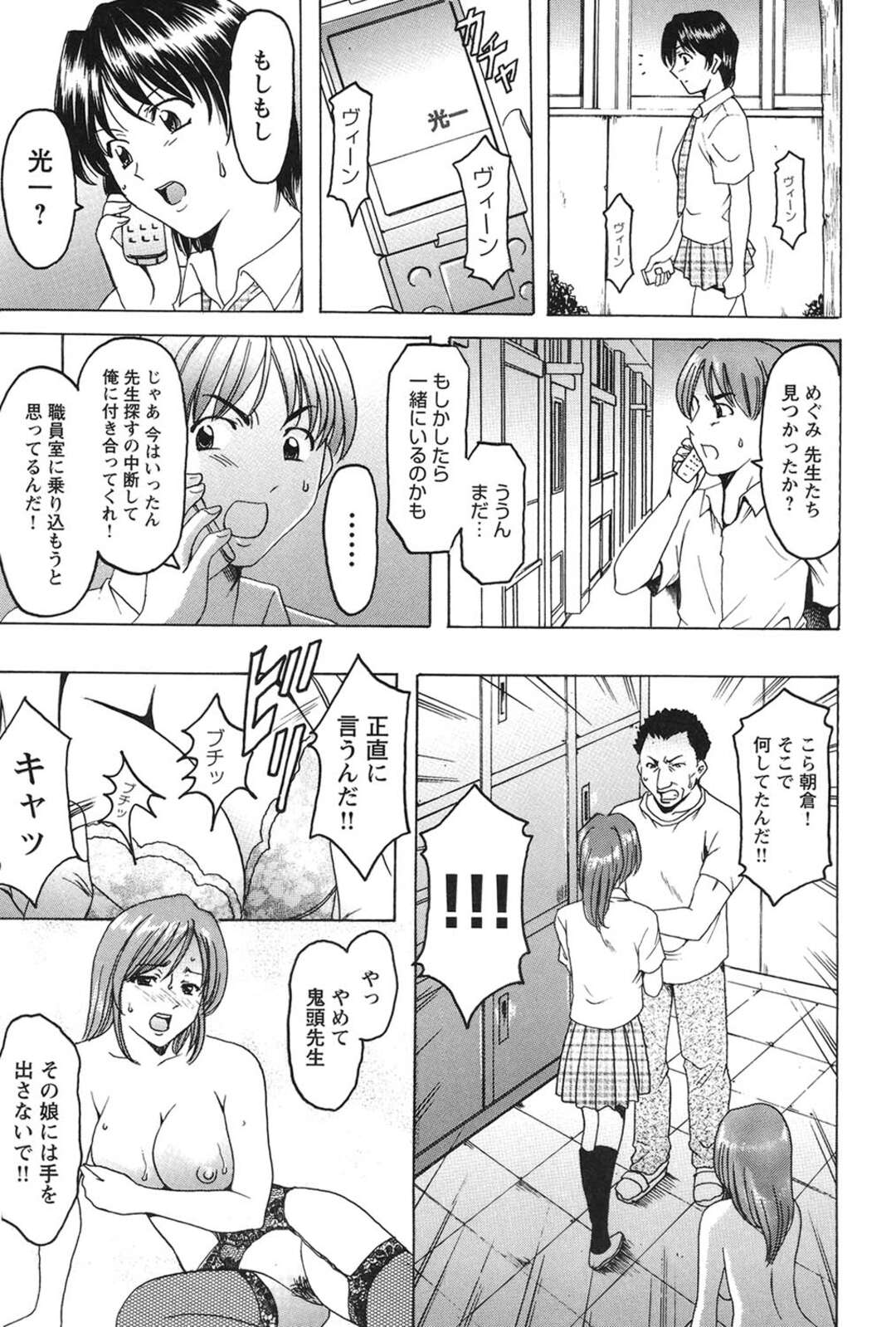 【エロ漫画】【エロ漫画】調教されてしまう淫乱女教師…ハメ撮りされながらご奉仕フェラをして騎乗位でマンコ丸見えでカメラの前でいきまくる【星野竜一：牝犬女の飼い方】