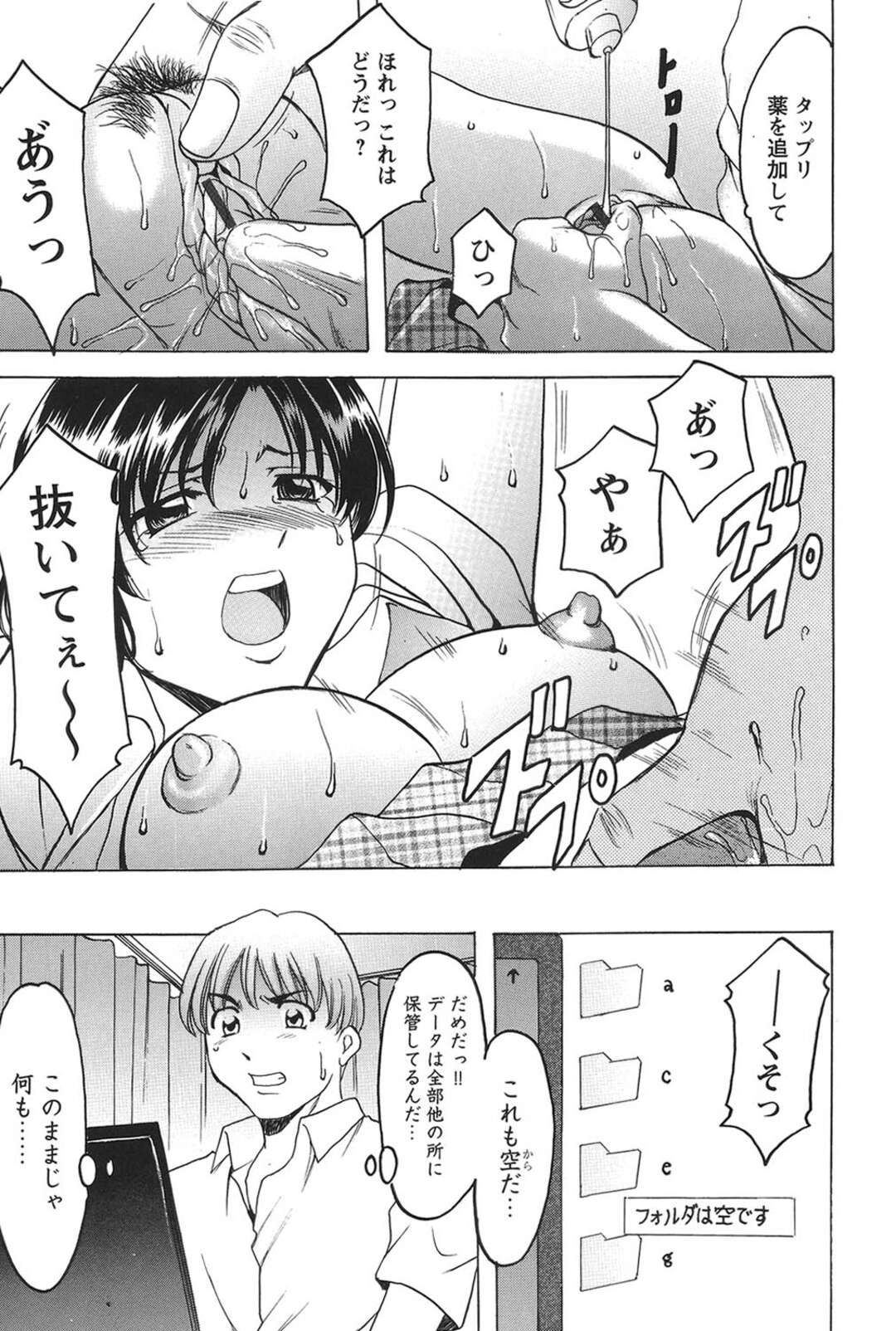 【エロ漫画】【エロ漫画】拘束されて犯されちゃうお姉さん…乳首責めをされて手マンやクンニをされて生ハメ中出しレイプで調教されちゃう【星野竜一：牝犬女の飼い方】