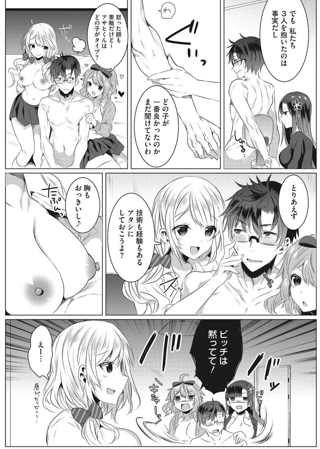 【エロ漫画】【エロ漫画】エッチのテクニックを自慢し合うJKたち…彼を実験台に手コキやフェラをされ４Pハーレムセックスしちゃう【雨宮ミズキ：白い塔！！～ある美術部員の苦行と射精～ 2】