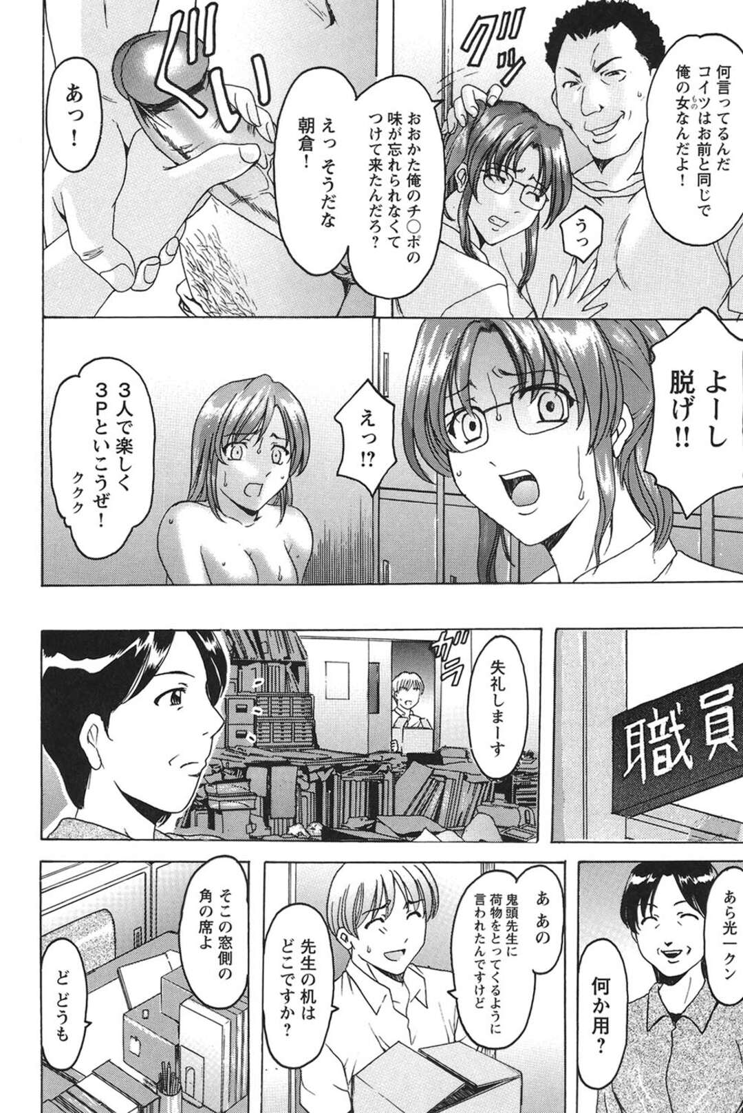 【エロ漫画】【エロ漫画】調教されてしまう淫乱女教師…ハメ撮りされながらご奉仕フェラをして騎乗位でマンコ丸見えでカメラの前でいきまくる【星野竜一：牝犬女の飼い方】