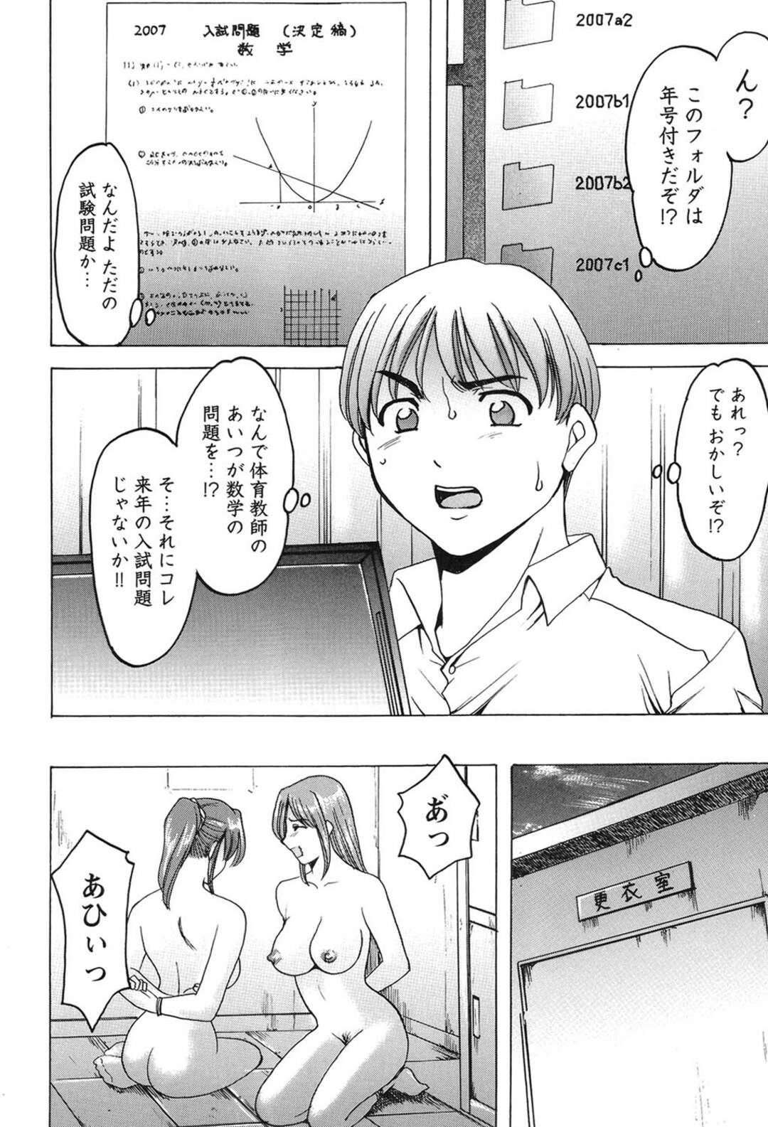 【エロ漫画】【エロ漫画】拘束されて犯されちゃうお姉さん…乳首責めをされて手マンやクンニをされて生ハメ中出しレイプで調教されちゃう【星野竜一：牝犬女の飼い方】