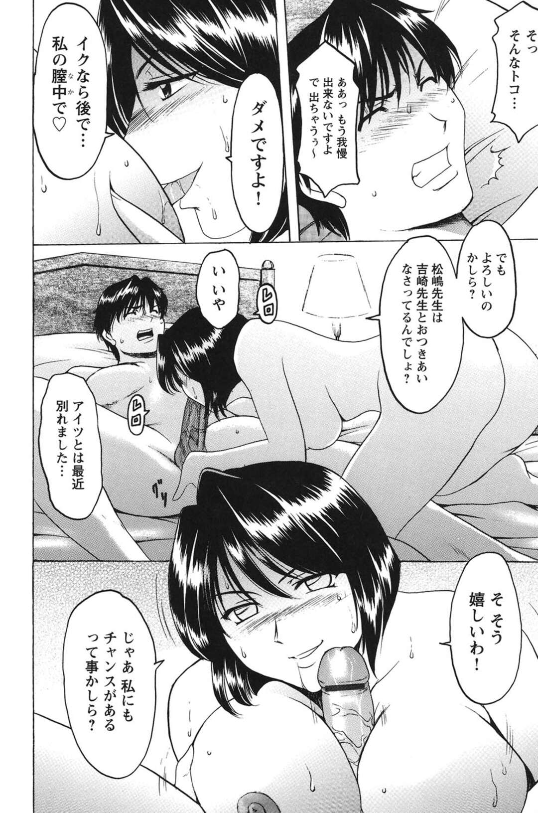 【エロ漫画】【エロ漫画】生徒を誘惑して寝取っちゃう淫乱女教師…フェラや騎乗位でイチャラブセックスしているのとき彼女もまた他の男にハメられ絶頂イキしちゃう【星野竜一：牝犬女の飼い方 第９話】