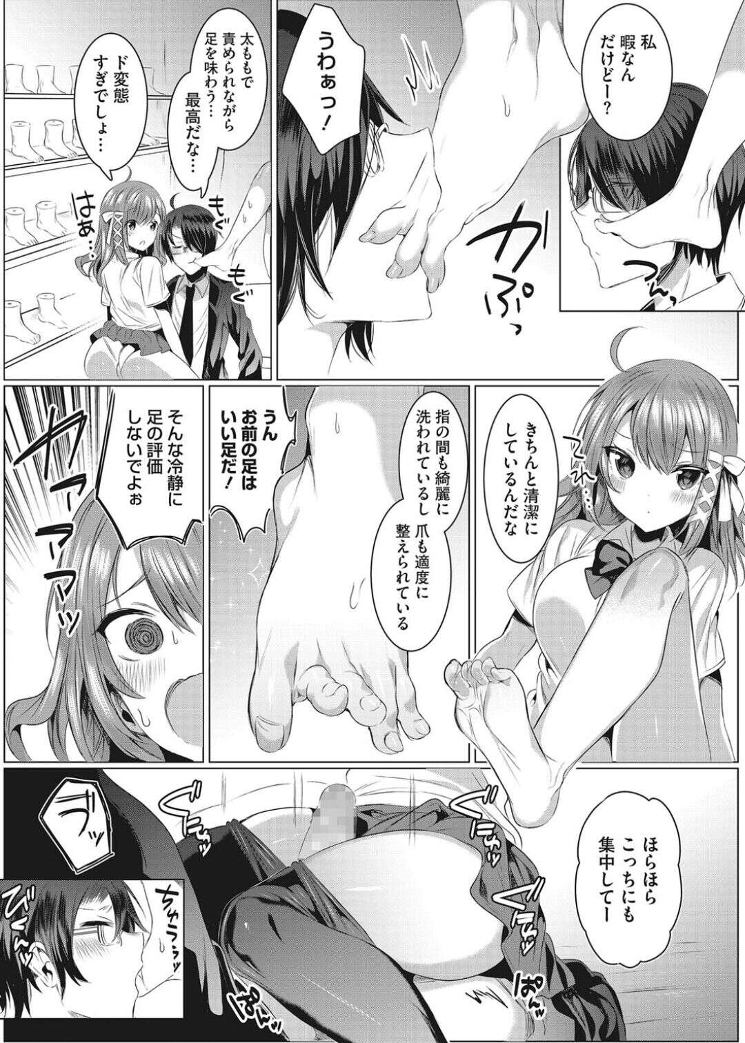 【エロ漫画】【エロ漫画】清楚ビッチな双子の美少女JK姉妹が足フェチイケメン男子を逆ナンパして、足をしゃぶられながら3P姉妹丼セックスされる【雨宮ミズキ：双子アシスト】