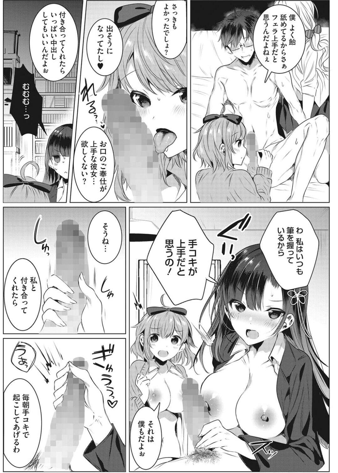 【エロ漫画】【エロ漫画】エッチのテクニックを自慢し合うJKたち…彼を実験台に手コキやフェラをされ４Pハーレムセックスしちゃう【雨宮ミズキ：白い塔！！～ある美術部員の苦行と射精～ 2】