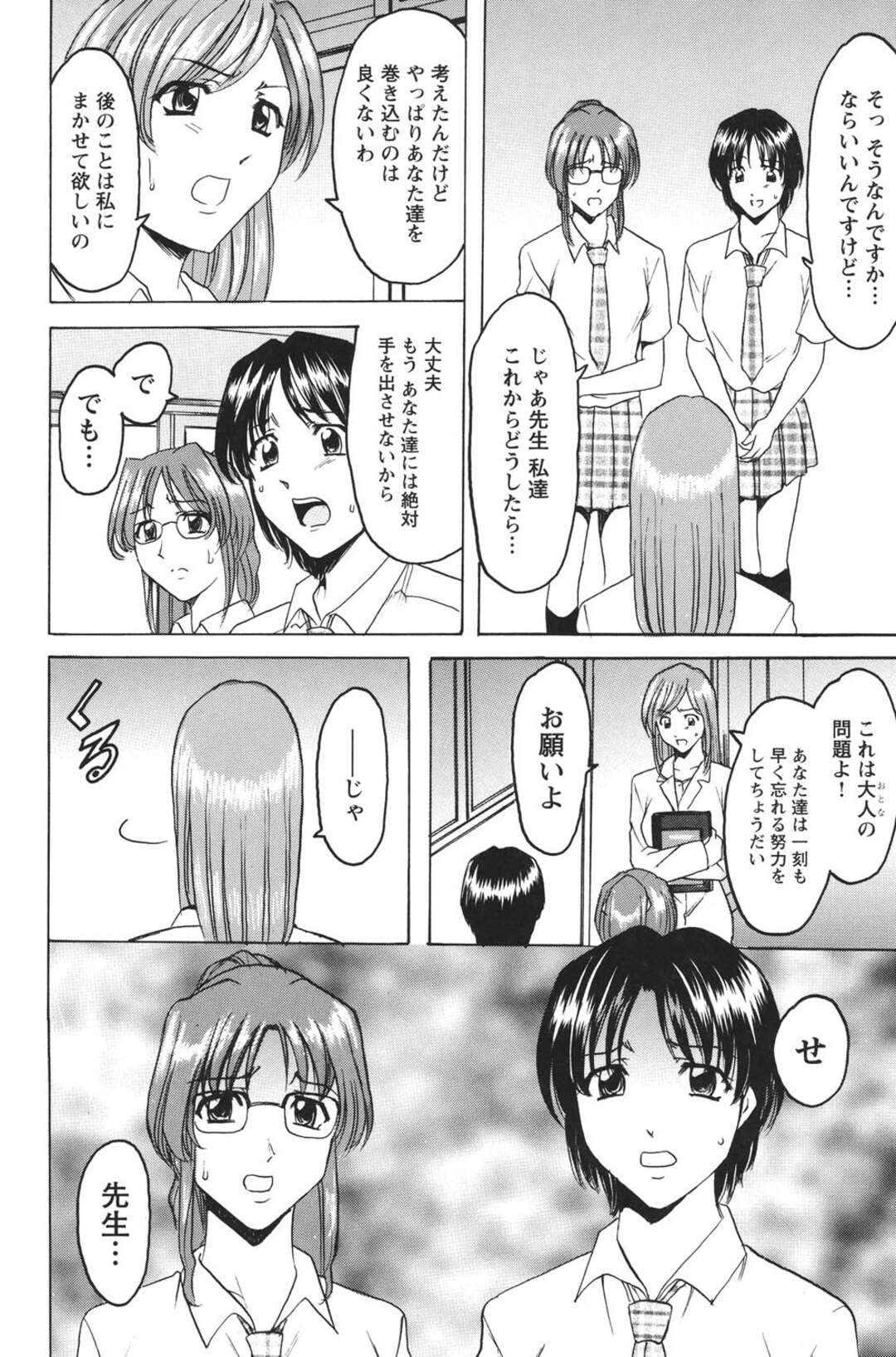 【エロ漫画】【エロ漫画】同僚の下劣教師にホテルで無理やり犯されるドM美人養護教諭…彼氏がいるのにデカマラで激しく突かれて感じてしまい、中出しお仕置き調教レイプで陵辱マゾアクメ【星野竜一：牝犬女の飼い方 第６話】