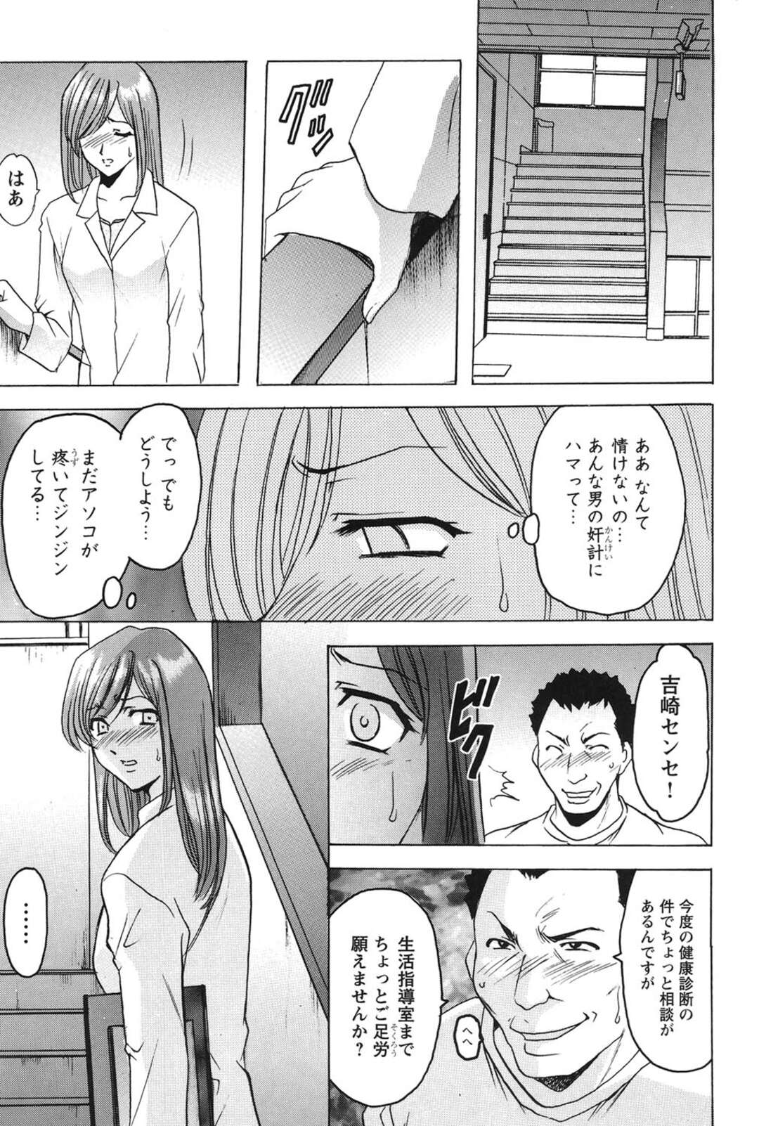 【エロ漫画】【エロ漫画】同僚の下劣教師にホテルで無理やり犯されるドM美人養護教諭…彼氏がいるのにデカマラで激しく突かれて感じてしまい、中出しお仕置き調教レイプで陵辱マゾアクメ【星野竜一：牝犬女の飼い方 第６話】