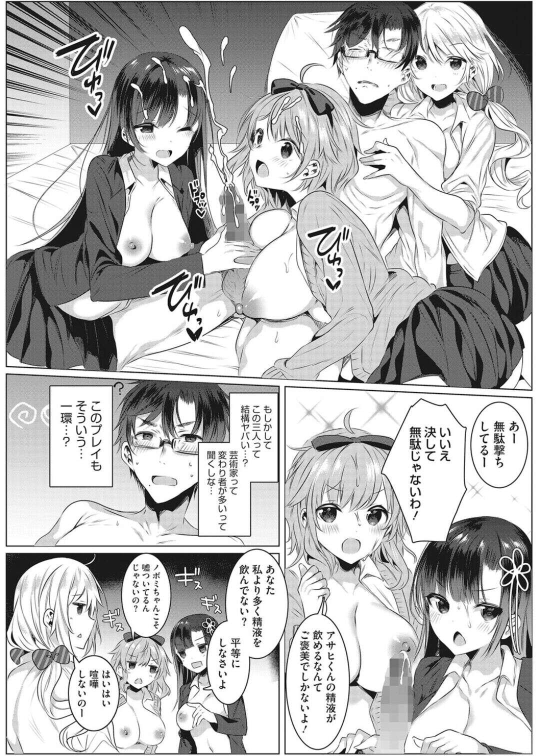 【エロ漫画】【エロ漫画】エッチのテクニックを自慢し合うJKたち…彼を実験台に手コキやフェラをされ４Pハーレムセックスしちゃう【雨宮ミズキ：白い塔！！～ある美術部員の苦行と射精～ 2】