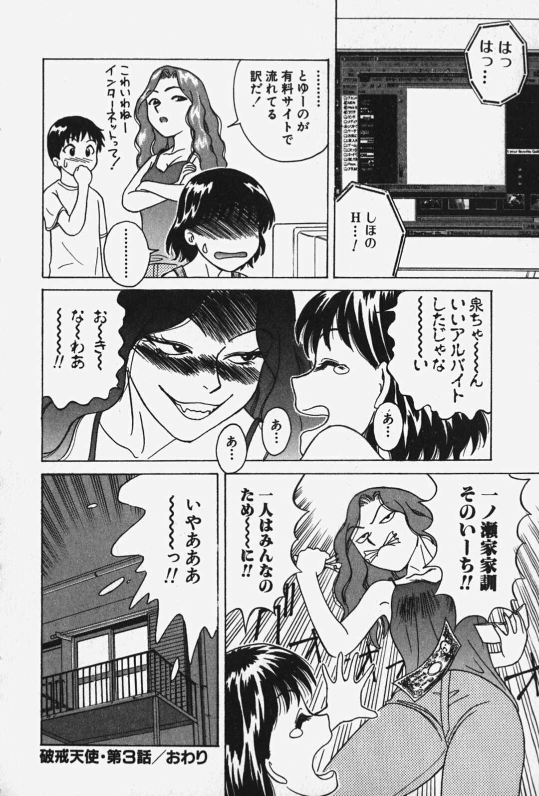 【エロ漫画】【エロ漫画】友達に誘われバイブを試すことになった無垢のJK…友達のオナニーを見て興奮すると友達に手伝ってもらいバイブ責めでイカされまくる【千葉毅郎：破戒天使 第３話】