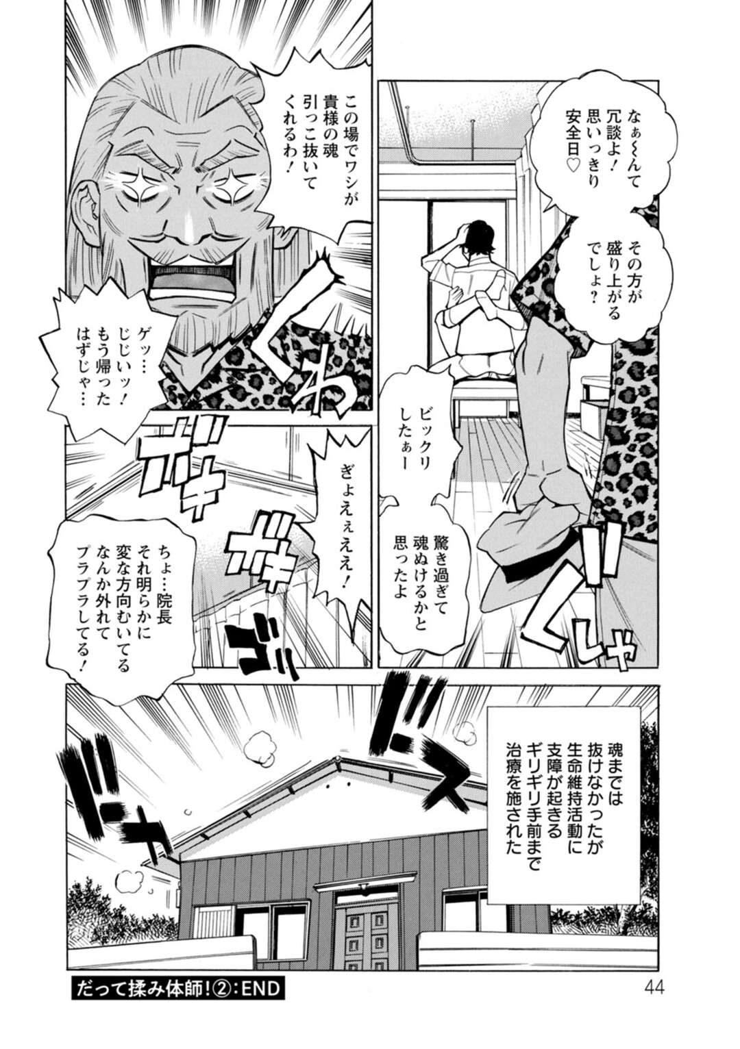 【エロ漫画】【エロ漫画】マッサージしのエロマッサージで愛撫されちゃう巨乳のお姉さん…びしょびしょに濡れたマンコに興奮し乳首生ハメや騎乗位で生ハメ着衣エッチしちゃう【牧部かたる：だって揉み体師！】