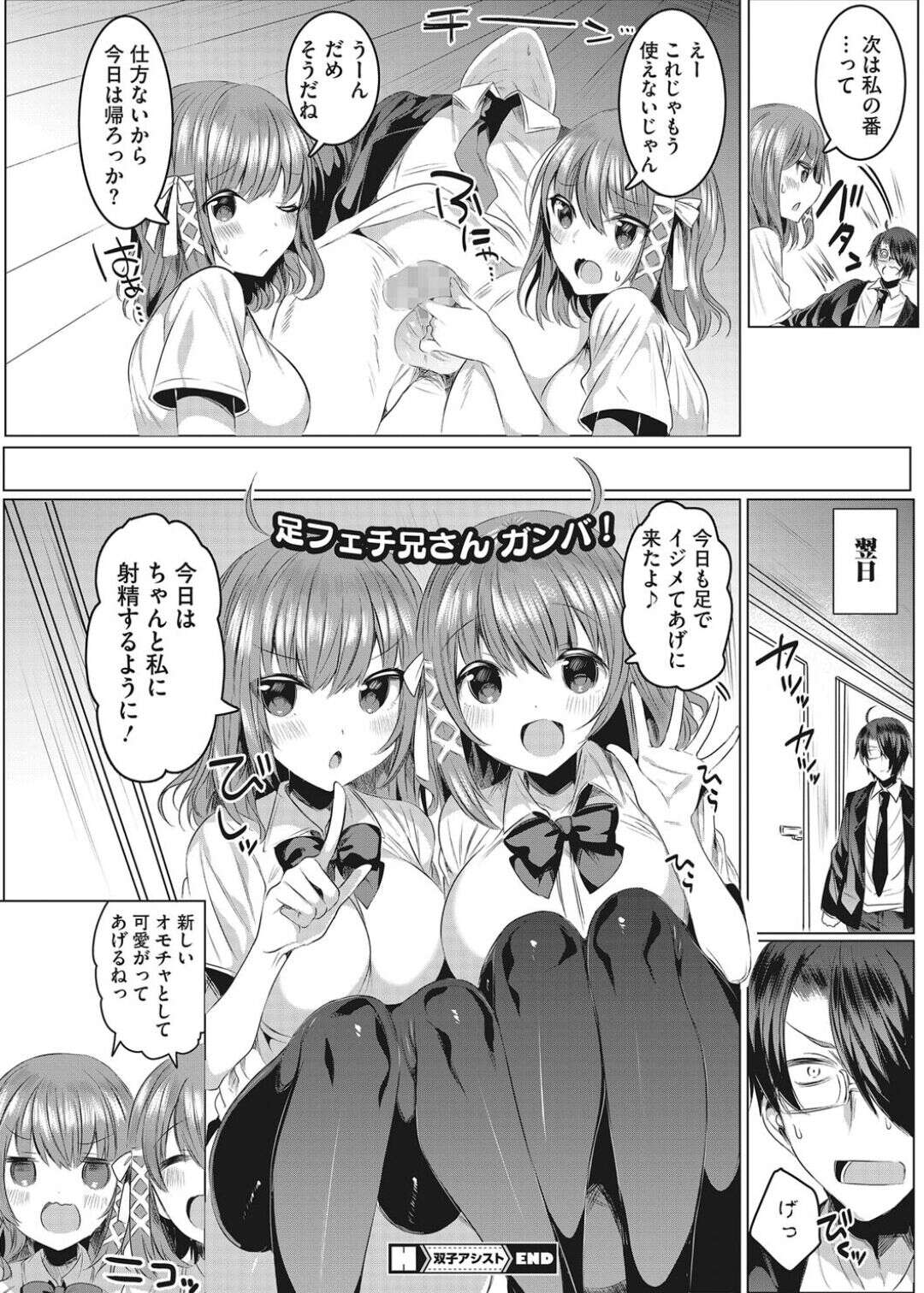 【エロ漫画】【エロ漫画】清楚ビッチな双子の美少女JK姉妹が足フェチイケメン男子を逆ナンパして、足をしゃぶられながら3P姉妹丼セックスされる【雨宮ミズキ：双子アシスト】