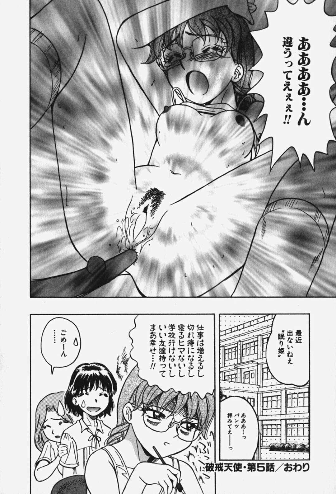 【エロ漫画】【エロ漫画】エロ下着を着せてエッチな気分にさせられるJKたち…乳首責めや手マンをされてアナルにバイブ責めされて絶頂イキしちゃう【千葉毅郎：破戒天使 第５話】