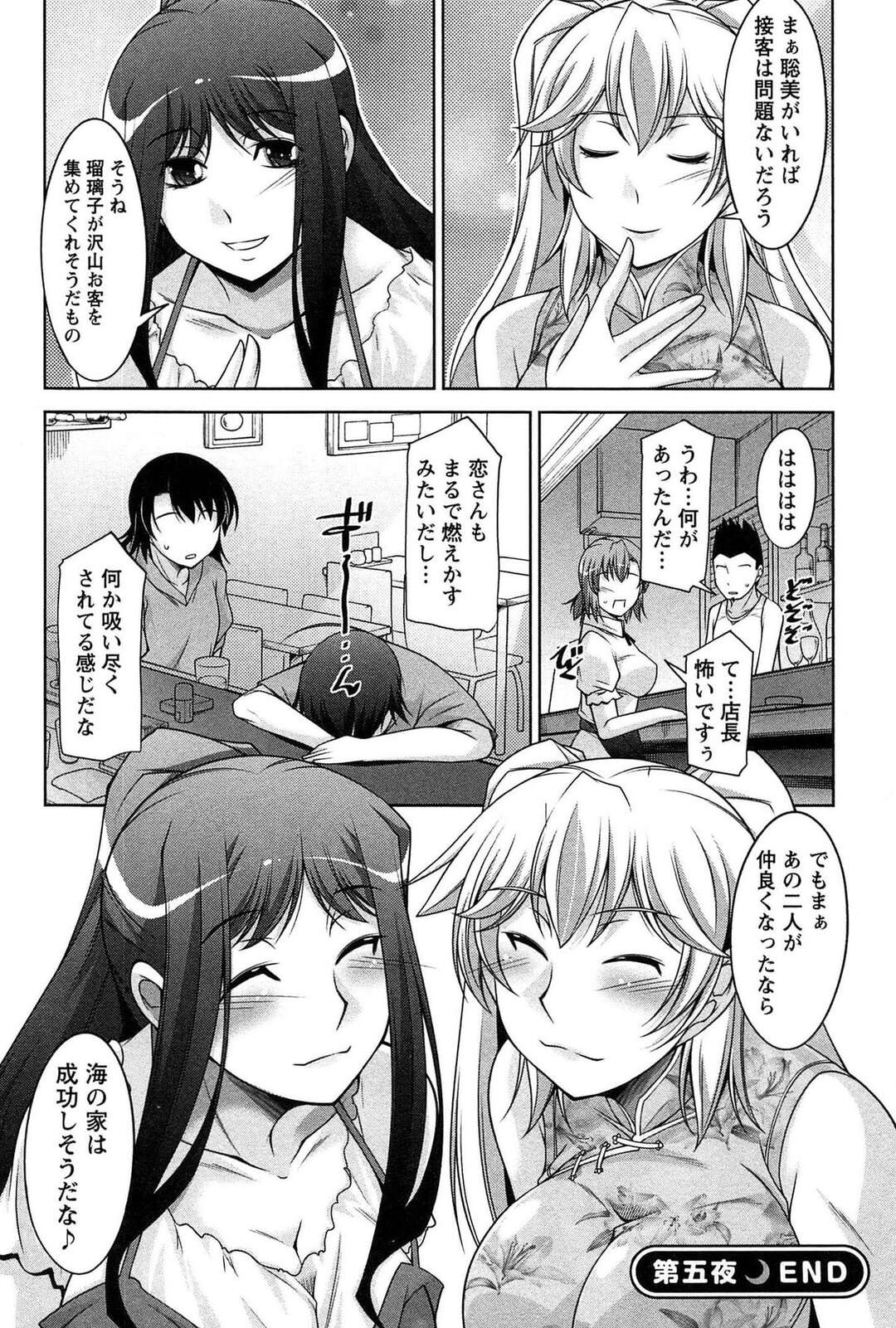 【エロ漫画】【エロ漫画】集団セックスしちゃうビッチな美女たち…好きな男を逆レイプしちゃうビッチな美女たちは集団セックスでド変態なトロ顔に快楽堕ちしちゃう！【zen9：第五夜 対決】