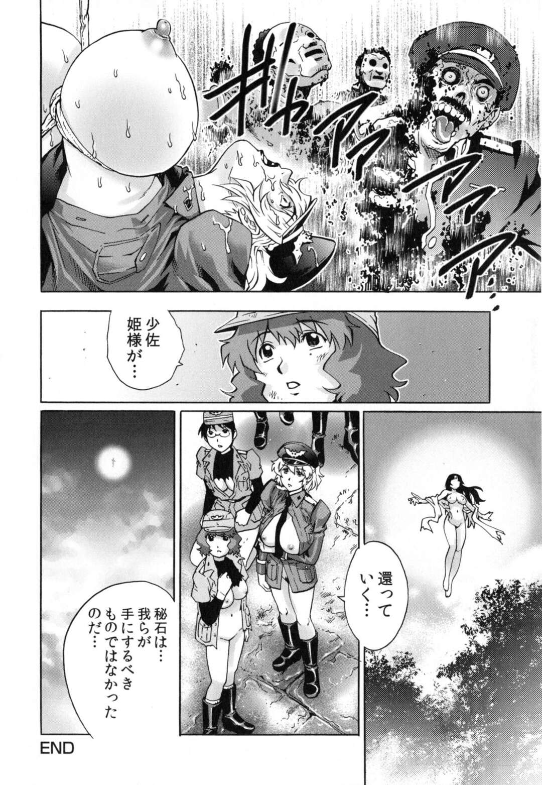 【エロ漫画】【エロ漫画】お宝を狙っていたら襲われちゃう生意気な探検隊たち…集団レイプでトロ顔の中出しセックスで快楽堕ちされちゃう！【やながわ理央：ヒルダ 淫虐の秘宝】