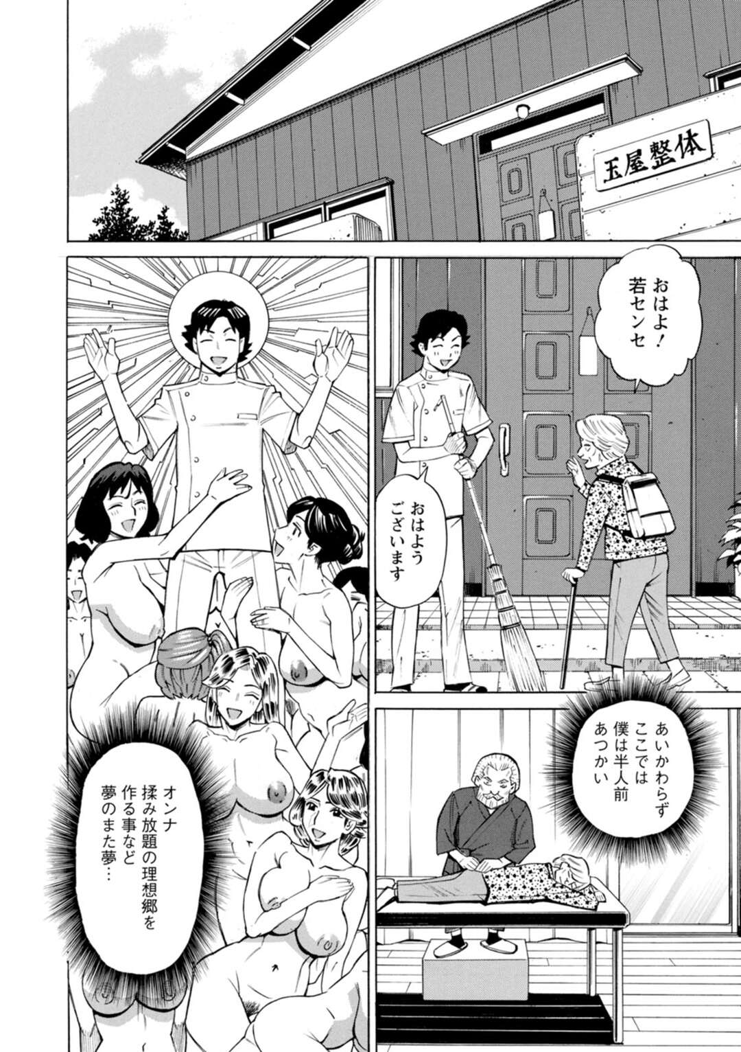 【エロ漫画】【エロ漫画】整体師の彼をみんなで乱交セックスしちゃう人妻たち…クンニや騎乗位で生ハメハーレムセックスで絶頂イキしちゃう【牧部かたる：だって揉み体師！最終話】