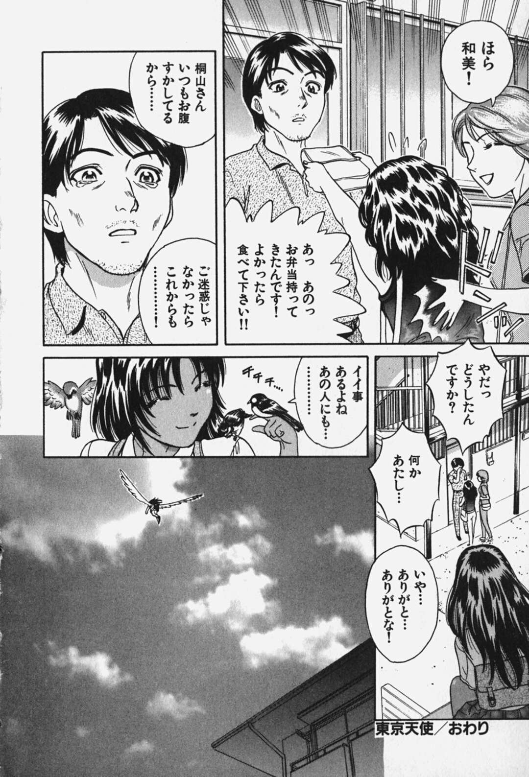 【エロ漫画】【エロ漫画】身投げしようとした男性を誘惑しちゃう褐色系のギャルJK…おっぱい揉みや手マンをして騎乗位で生ハメいちゃラブセックスしちゃう【千葉毅郎：東京天使】