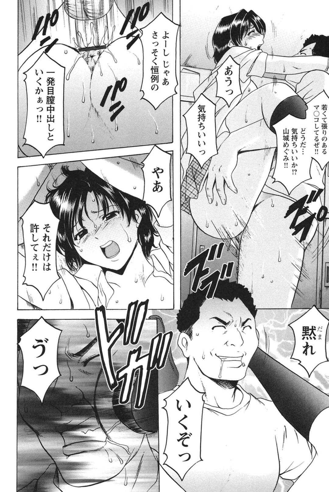 【エロ漫画】【エロ漫画】拘束されて犯されちゃうお姉さん…乳首責めをされて手マンやクンニをされて生ハメ中出しレイプで調教されちゃう【星野竜一：牝犬女の飼い方】