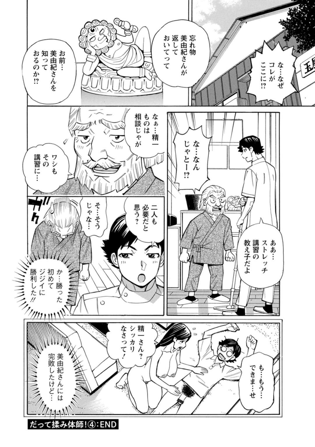 【エロ漫画】【エロ漫画】ストレッチを教えてもらうと誘惑しちゃうスナックのママ…乳首を舐めながら騎乗位で生ハメいちゃラブセックスで中出し絶頂アクメ堕ちしちゃう【牧部かたる：だって揉み体師！】