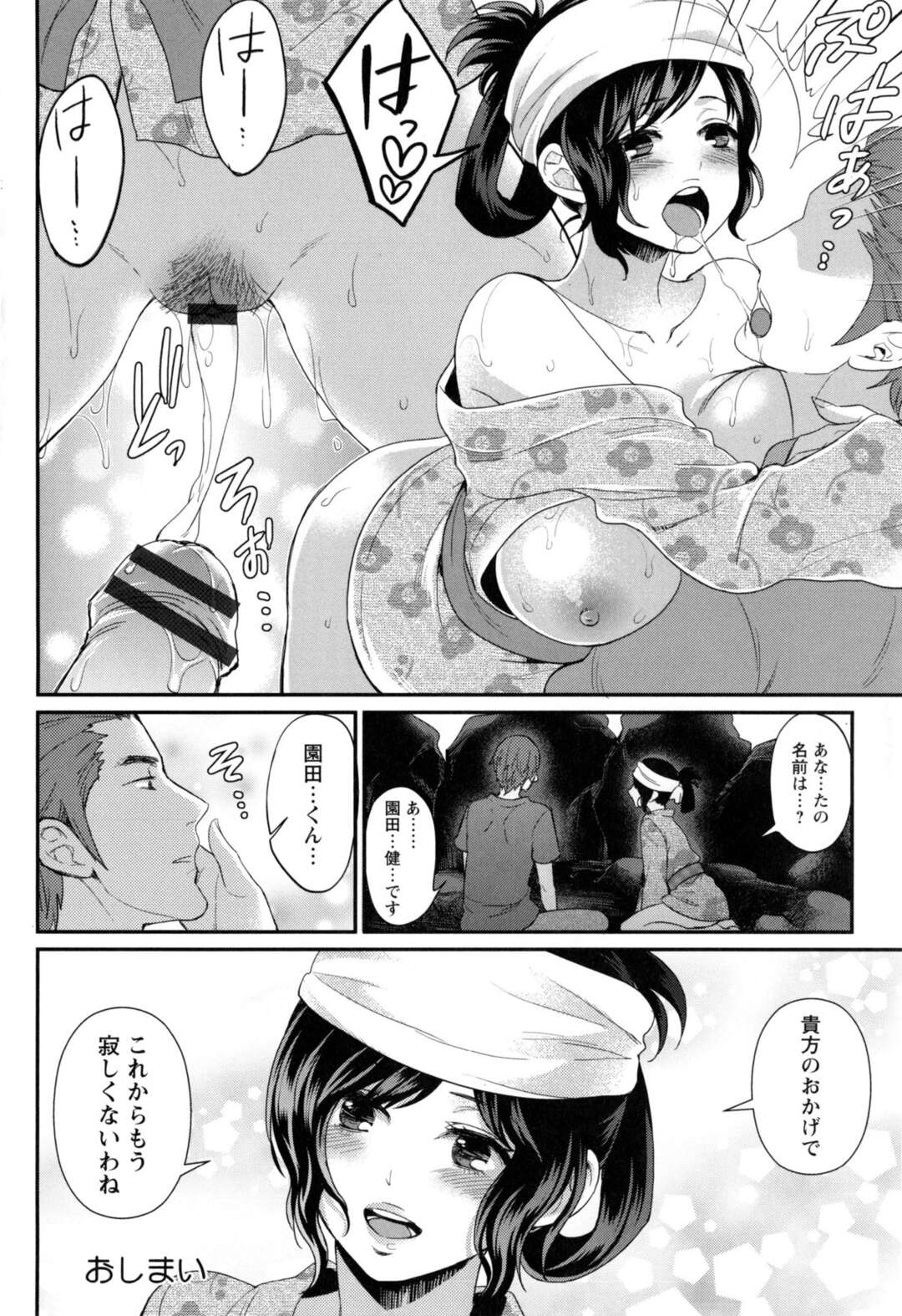 【エロ漫画】【エロ漫画】和服姿の海女さんは未亡人…蛸オナニーに明け暮れる彼女に旅人が若くイキのいいチンポを与える。海辺の青姦中出し交尾で果てる。【モティカ：焦れた海女の秘壷】