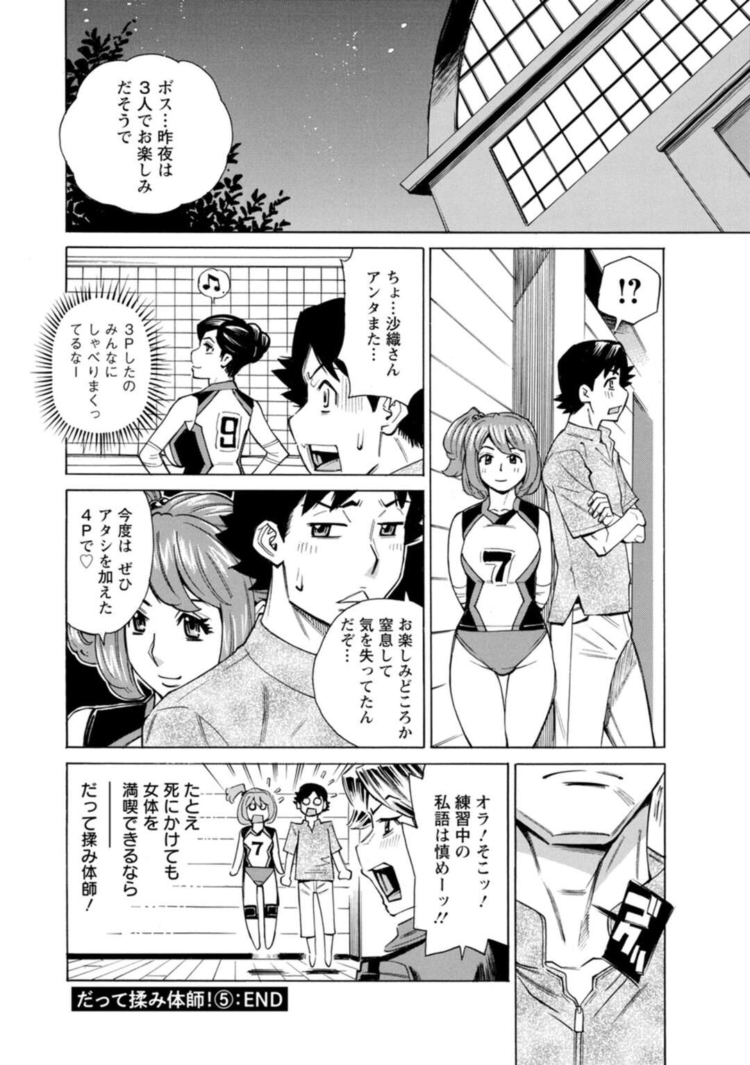 【エロ漫画】【エロ漫画】ママさんバレーの練習後の飲み会で酔っ払ってホテルに宿泊する人妻立ち…憂さ晴らしに男性とエッチしちゃう彼女たちはクンニや手マンで3P生ハメセックスで欲求不満な彼女たちの連続セックスに精子を搾り取られちゃう【牧部かたる：だって揉み体師！】