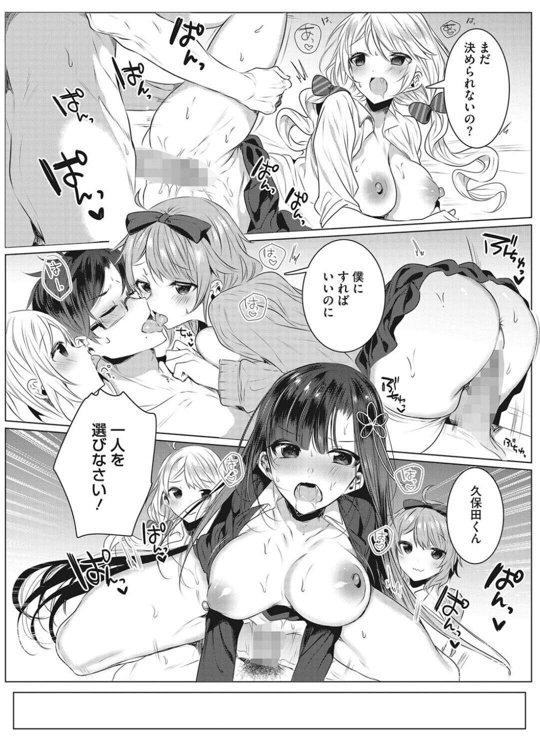 【エロ漫画】【エロ漫画】エッチのテクニックを自慢し合うJKたち…彼を実験台に手コキやフェラをされ４Pハーレムセックスしちゃう【雨宮ミズキ：白い塔！！～ある美術部員の苦行と射精～ 2】