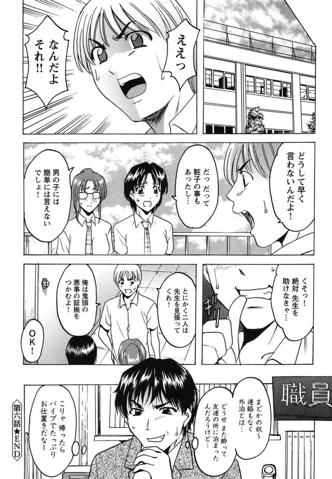 【エロ漫画】【エロ漫画】同僚の下劣教師にホテルで無理やり犯されるドM美人養護教諭…彼氏がいるのにデカマラで激しく突かれて感じてしまい、中出しお仕置き調教レイプで陵辱マゾアクメ【星野竜一：牝犬女の飼い方 第６話】