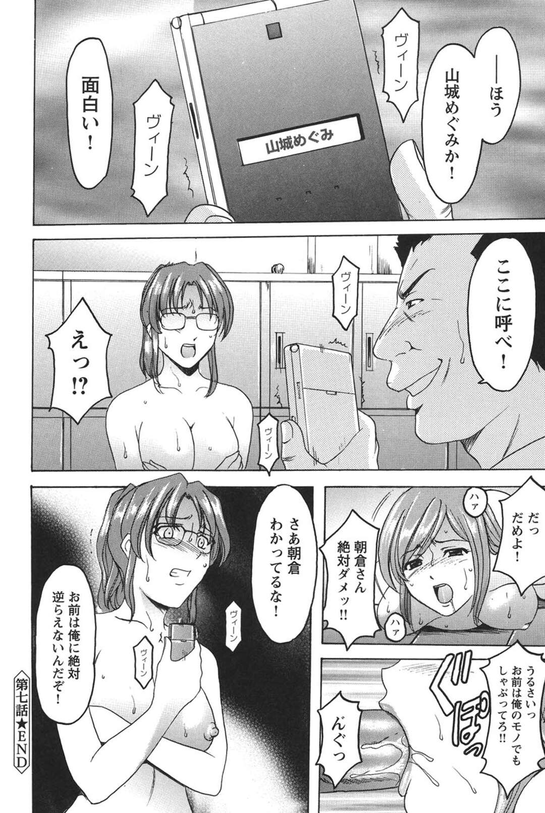 【エロ漫画】【エロ漫画】調教されてしまう淫乱女教師…ハメ撮りされながらご奉仕フェラをして騎乗位でマンコ丸見えでカメラの前でいきまくる【星野竜一：牝犬女の飼い方】