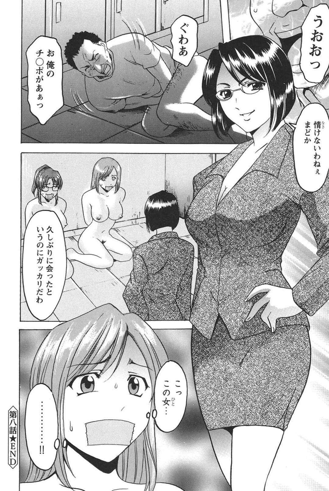 【エロ漫画】【エロ漫画】拘束されて犯されちゃうお姉さん…乳首責めをされて手マンやクンニをされて生ハメ中出しレイプで調教されちゃう【星野竜一：牝犬女の飼い方】