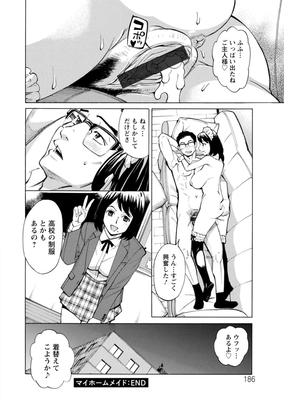 【エロ漫画】【エロ漫画】メイド姿でお客におもてなしをする巨乳人妻…フェラで生ハメいちゃラブ中出しセックスで絶頂アクメ堕ち【牧部かたる：だって揉み体師！】