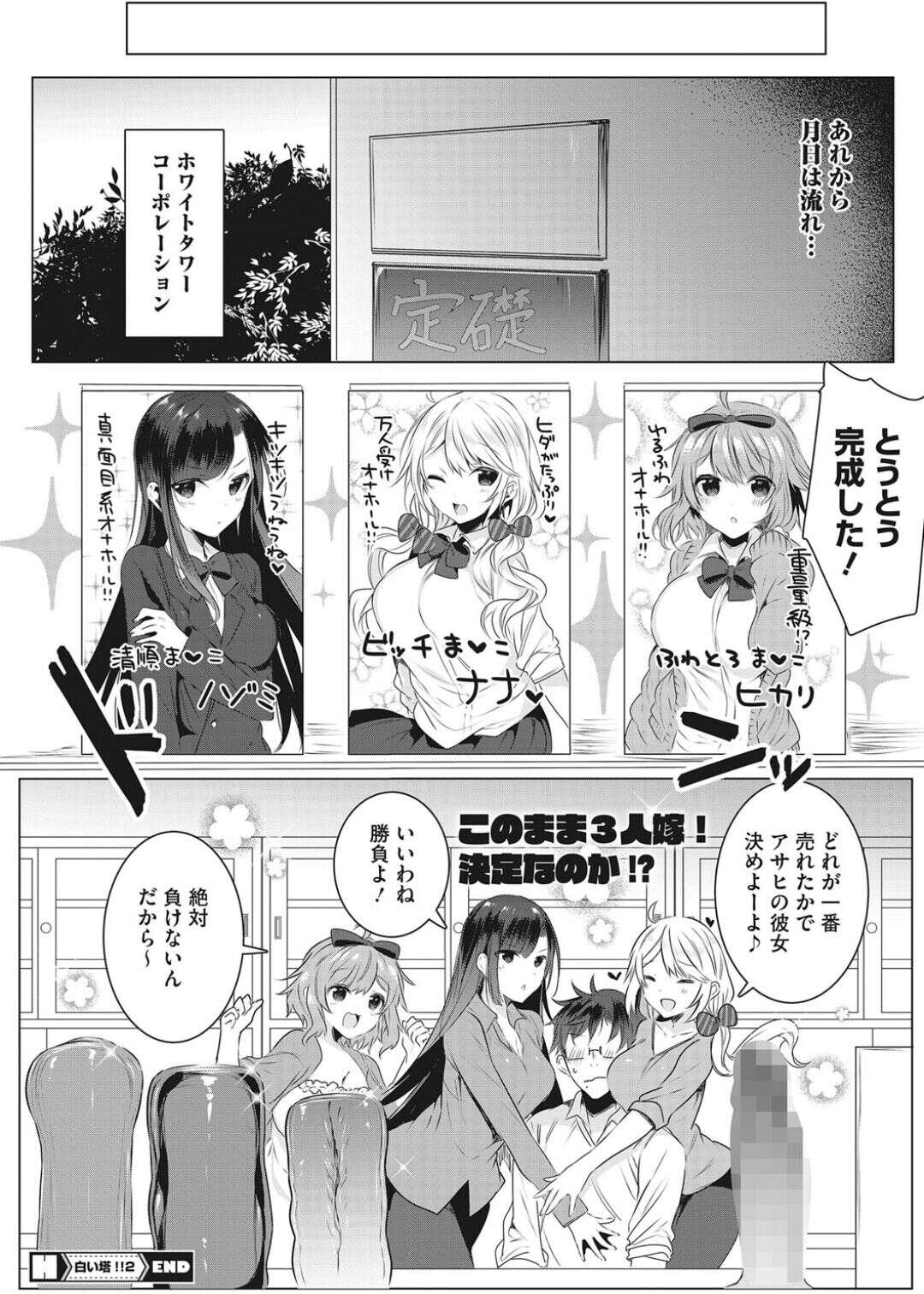 【エロ漫画】【エロ漫画】エッチのテクニックを自慢し合うJKたち…彼を実験台に手コキやフェラをされ４Pハーレムセックスしちゃう【雨宮ミズキ：白い塔！！～ある美術部員の苦行と射精～ 2】