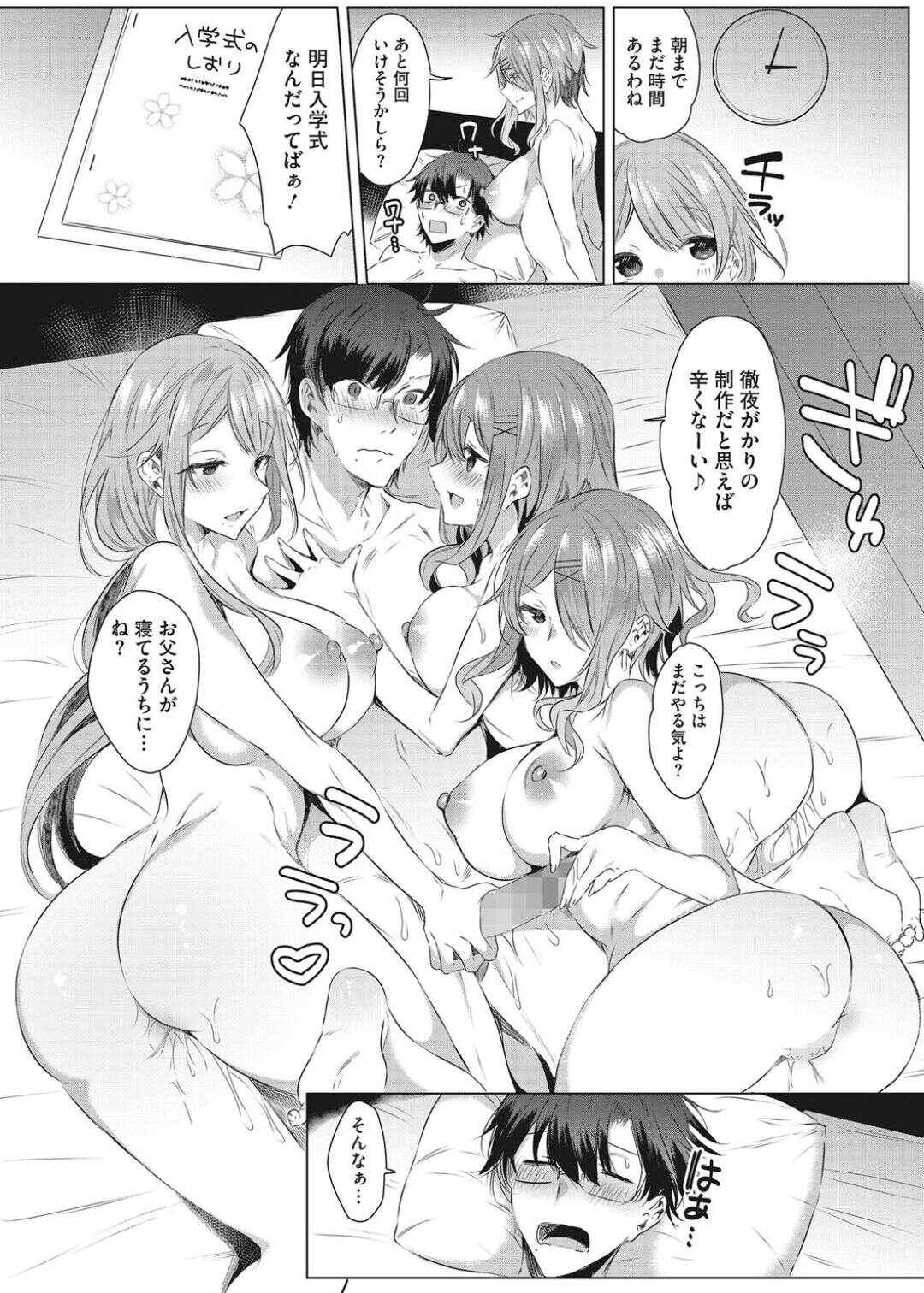 【エロ漫画】【エロ漫画】兄弟の男を襲っちゃうエッチな姉妹とお母さん…逆レイプにイチャイチャと近親相姦セックスでド変態なトロ顔になっちゃう！【雨宮ミズキ：白い塔！！ ～ある美術部員の苦行と射精～ 3】