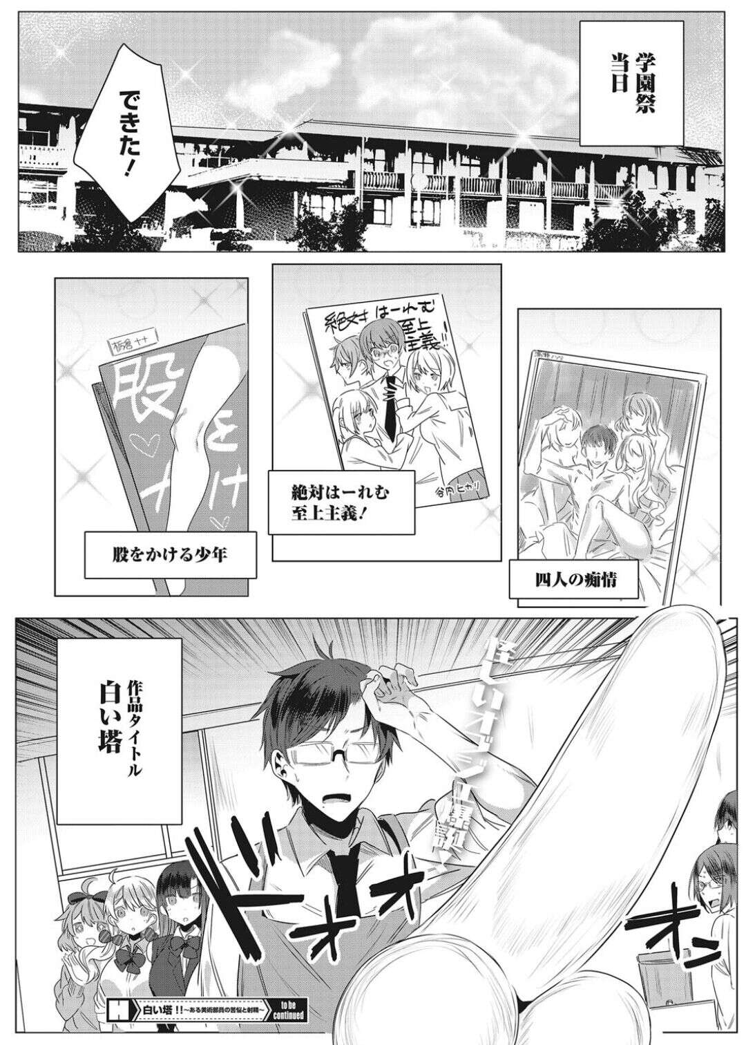 【エロ漫画】【エロ漫画】女子高校生3人と学園祭の準備をしていた男子高校生…息抜きとして男のアレを型どって玩具を作る事になり、女3人はアレを大きくする為に裸になったりして男にご奉仕する！【雨宮ミズキ：白い塔】