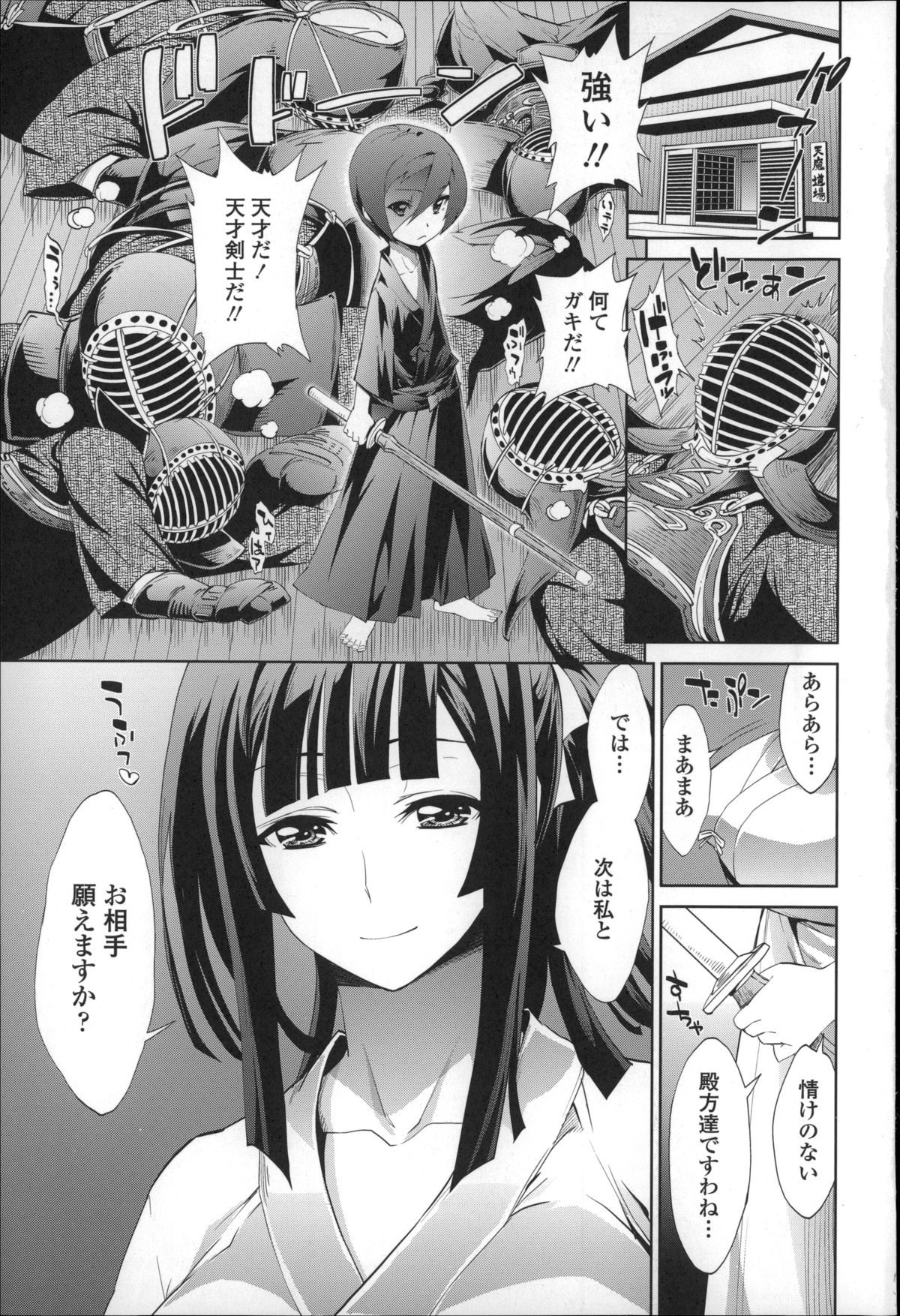 【エロ漫画】【エロ漫画】天才剣道少年が女剣士のお姉さんに勝負で負けて言うことを聞くことに…子種をくださいと言われて迫られて子作り中出しおねショタセックスをする！【きひる：いただかれちゃいます。】