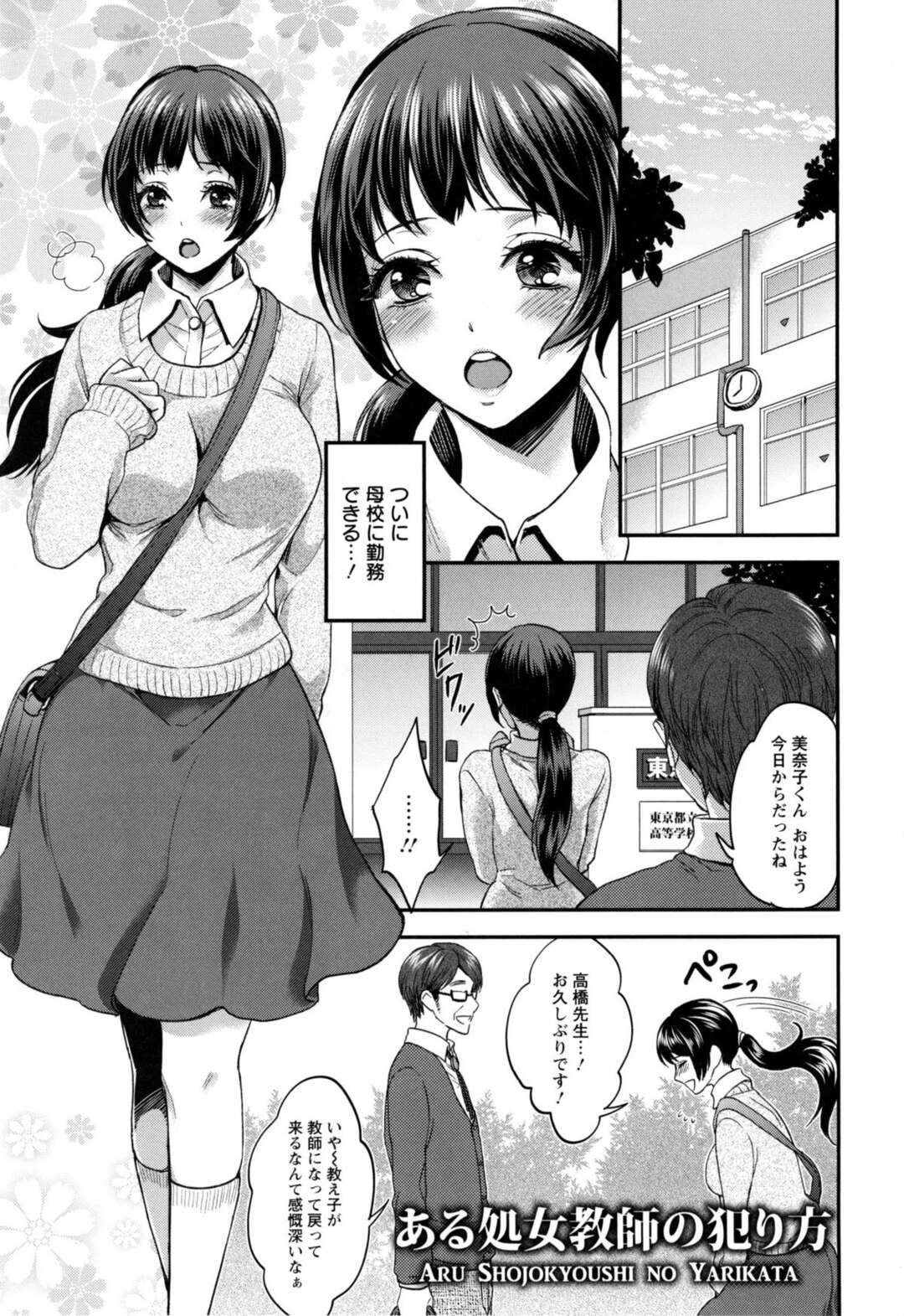 【エロ漫画】【エロ漫画】昔いじめられていた新米巨乳教師が不良生徒たちのいじめ現場を見て、いじめをやめさせるかわりに生徒たちに処女を奪われてしまう！【モティカ：ある処女教師の犯り方】