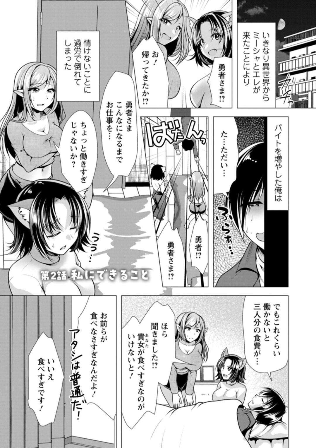 【エロ漫画】【エロ漫画】家主の勇者に改めて感謝を述べて、エッチをおねだりするケモ耳異世界美少女…即ハメされて興奮しまくり、激しいイチャラブ中出しセックスで雌絶頂【松波留美：ワンルームハーレム〜異世界帰りの勇者さま〜第２話】