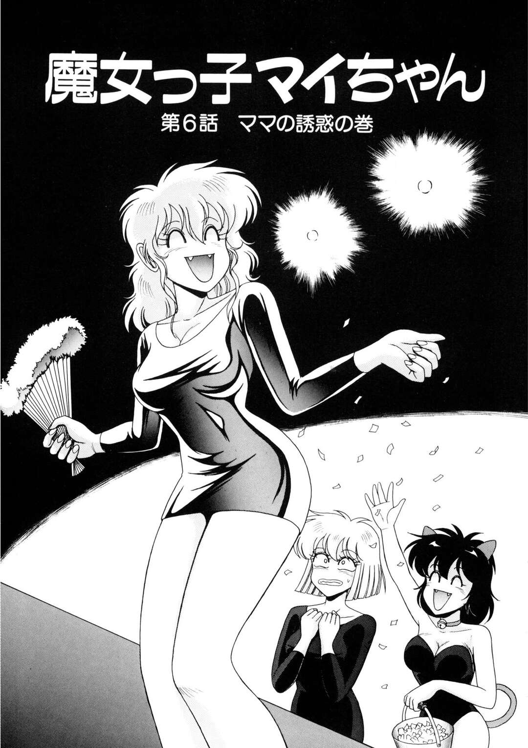 【エロ漫画】【エロ漫画】寝込みを襲って洗脳魔法をかけて誘惑しちゃう魔女のお姉さん…乳首舐めをされて生ハメいちゃラブセックスで楽しんじゃう【乗松聡：魔女っ子マイちゃん】