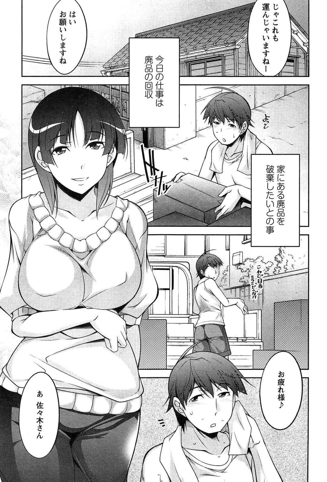 【エロ漫画】【エロ漫画】家の手伝いで下着が丸見えで誘惑しちゃう巨乳のお姉さん…興奮した彼にベロチューをして騎乗位で生ハメいちゃラブセックスしちゃう【zen9：第七夜 媚薬】