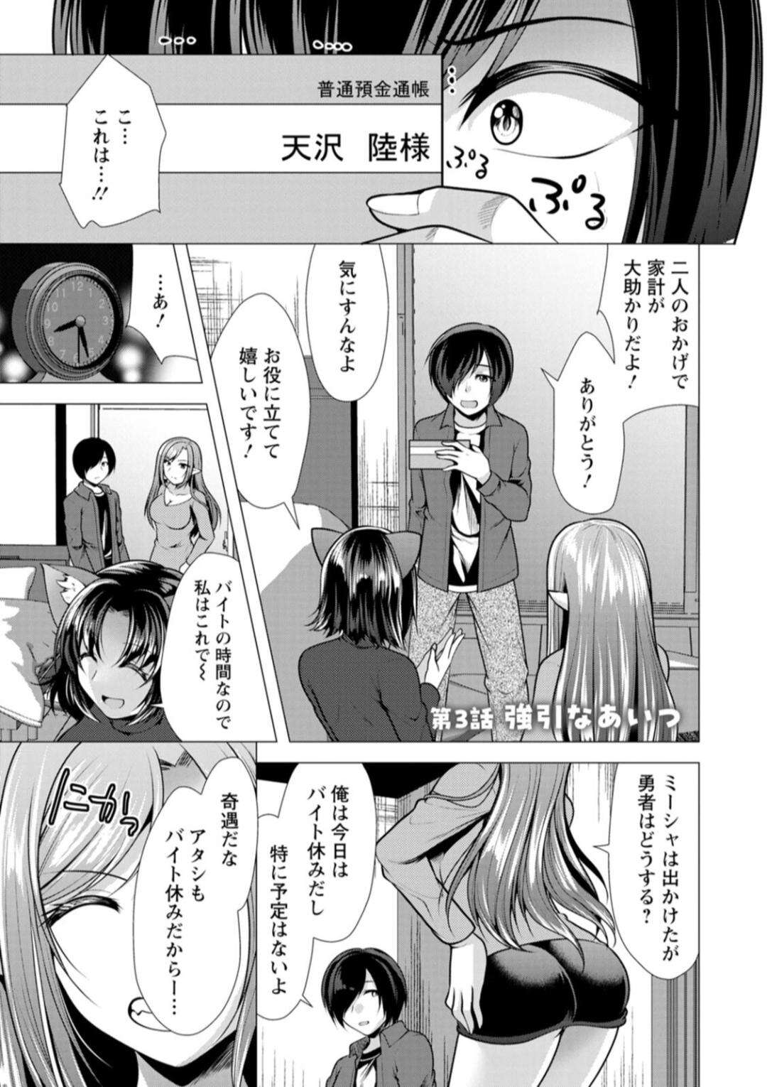 【エロ漫画】【エロ漫画】ミーシャには内緒で勇者と２人でこっそりラブホにいくお姉さん…バックや騎乗位でいちゃラブ中出しセックス絶頂イキしちゃう【松波留美：ワンルームハーレム♥ 〜異世界帰りの勇者さま〜 第３話】