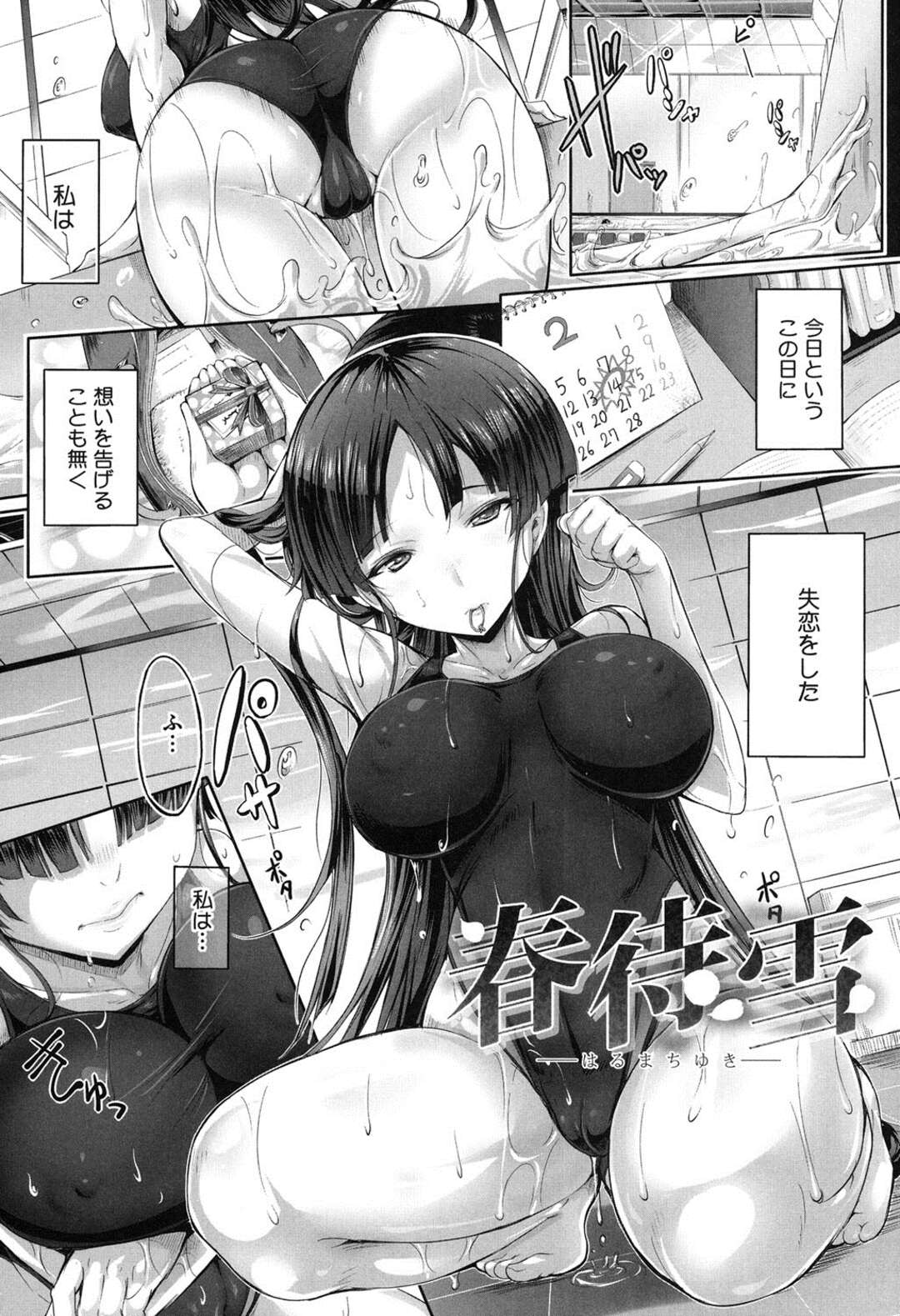 【エロ漫画】【エロ漫画】好きな男にエッチを要求しちゃうムッツリスケベでスク水な美少女…フェラしたりしてトロ顔の中出しセックスでイチャラブしちゃう！【白ぅ～凪ぃ：春待雪 -はるまちゆき-】