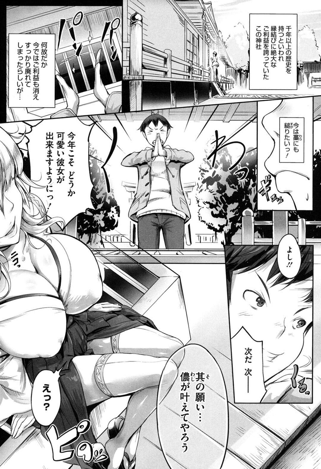 【エロ漫画】【エロ漫画】彼女を求めて祈る青年が目の前で淫乱縁結びの巫女が現れて年上が苦手と言われ拘束されて逆レイプ…フェラで顔射され発情してバックで乱暴に犯されて中出しセックスで快楽堕ち！【白ぅ〜凪ぃ：イケずな神の縁結び！】