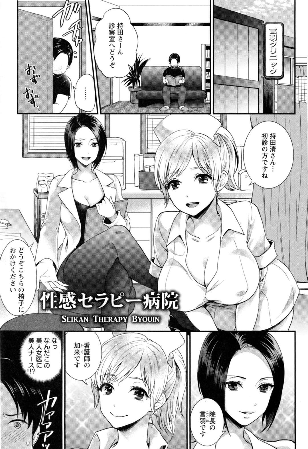 【エロ漫画】【エロ漫画】ひきこもりの青年にフェラの治療をするビッチな巨乳な院長とナース…愛撫をお願いするとクンニでトロ顔になり騎乗位で生ハメセックスして続けざまに院長と連続中出しセックスしちゃう【モティカ：性感セラピー病院】