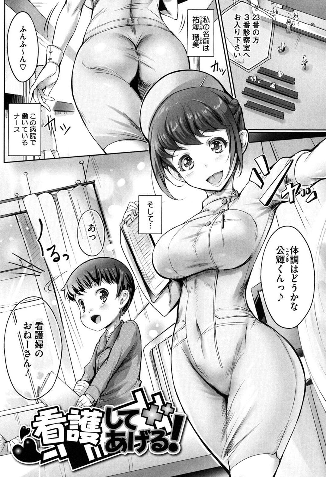 【エロ漫画】【エロ漫画】ショタ患者を誘惑しちゃう巨乳ナース…手コキや騎乗位で生ハメ中出しセックスで逆レイプしちゃう【白ぅ～凪ぃ：看護してあげる！】