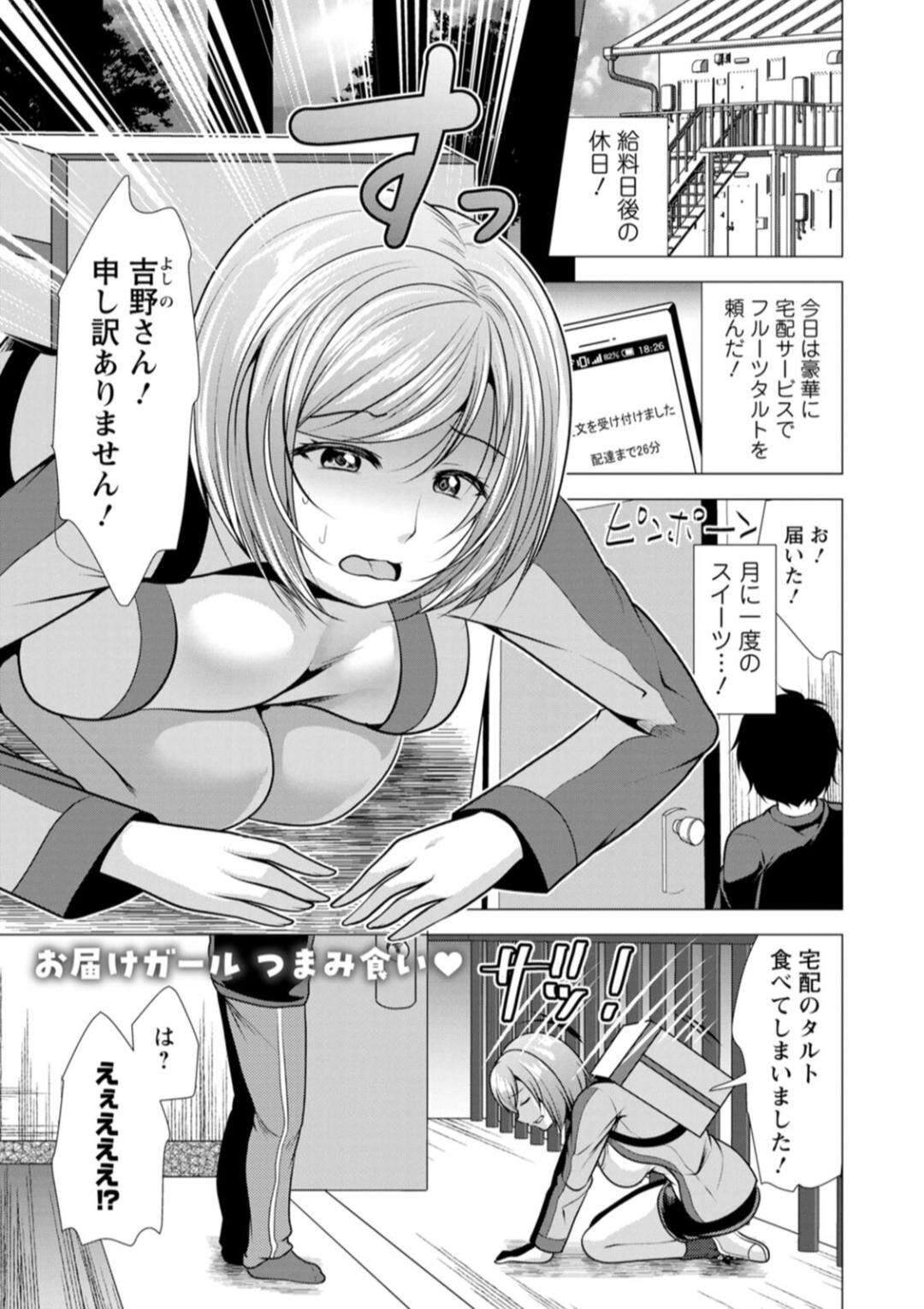 【エロ漫画】【エロ漫画】配達を食べてしまったからセックスで謝罪するエロかわいい美少女…イチャイチャとだいしゅきホールドの中出しセックスでド変態なトロ顔になっちゃう！【松波留美：お届けガールつまみ食い♥】