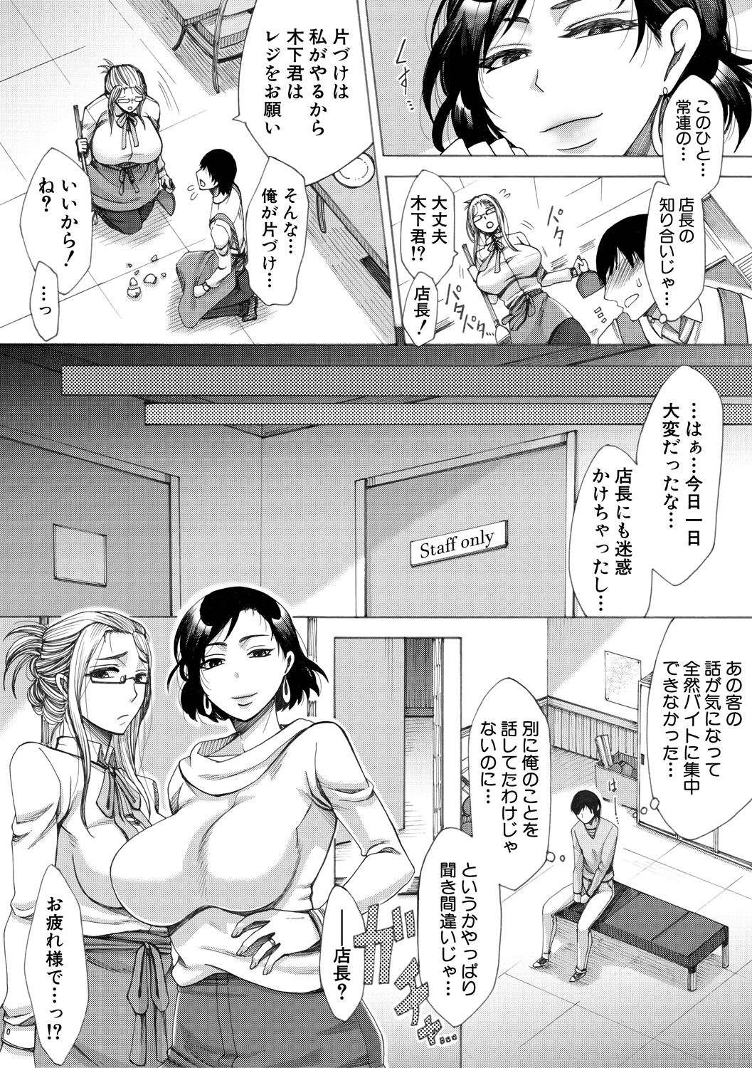 【エロ漫画】【エロ漫画】表向き奥さんたちの集まる平凡な喫茶店の裏クラブとして人妻たちのセックス相手を斡旋する淫乱熟女たち…その真相を熟女好きなバイト男子にバラして逆レイプし人妻ハーレム乱交セックスで童貞を奪い取る【月白沙耶：ままクラブ 前編】