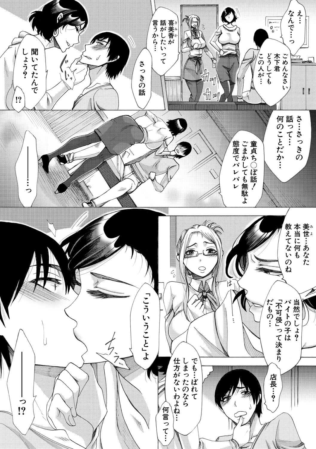 【エロ漫画】【エロ漫画】表向き奥さんたちの集まる平凡な喫茶店の裏クラブとして人妻たちのセックス相手を斡旋する淫乱熟女たち…その真相を熟女好きなバイト男子にバラして逆レイプし人妻ハーレム乱交セックスで童貞を奪い取る【月白沙耶：ままクラブ 前編】