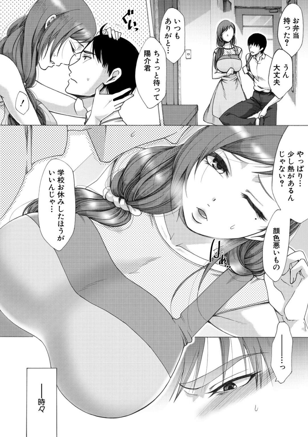 【エロ漫画】【エロ漫画】学校で熱が出て早退してきた義弟に昼寝中襲われてレイプされた爆乳人妻…毎日抱かれるようになり激しい中出し不倫セックスして寝取られ孕みアクメする【月白沙耶：熱】